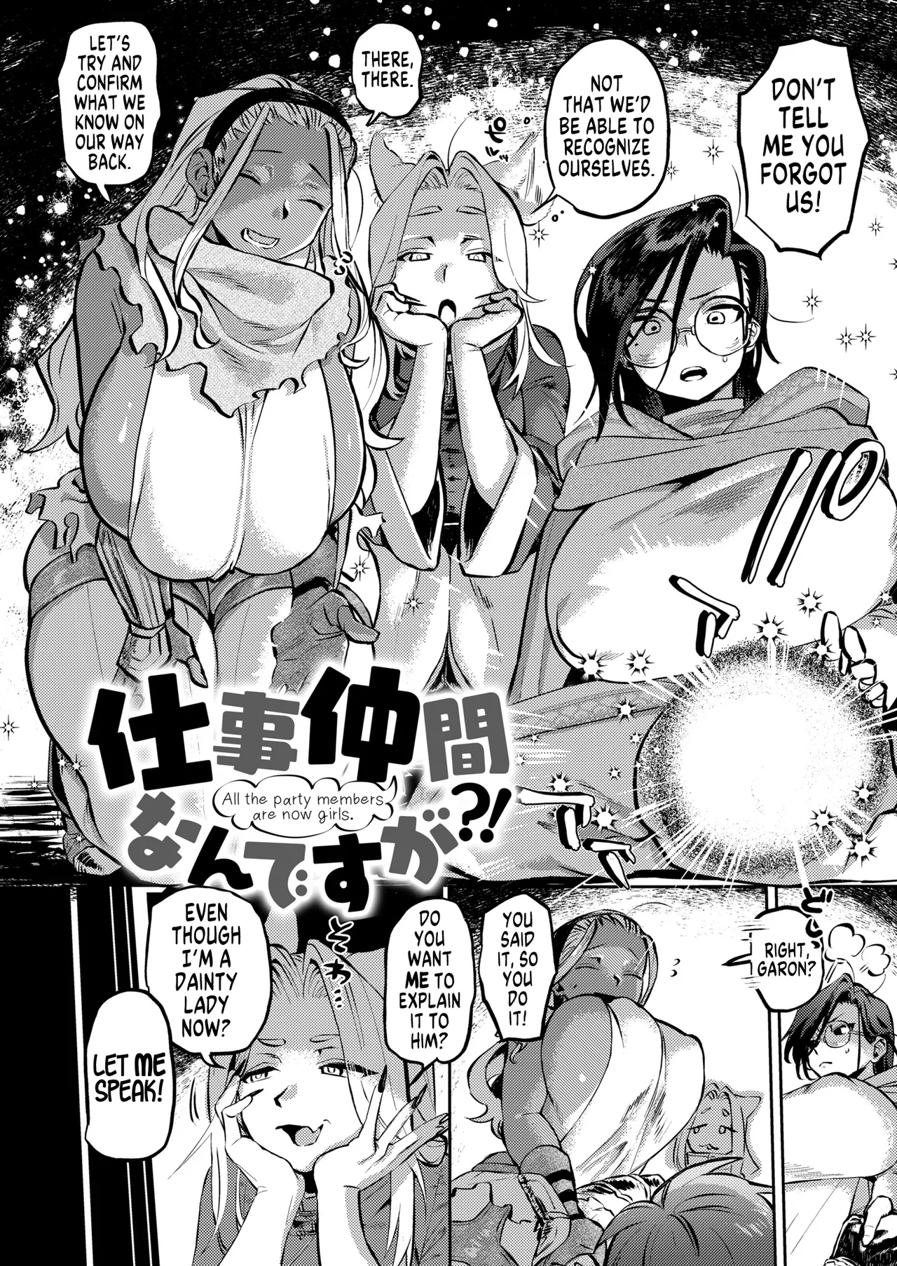Shigoto Nakama nan desu ga?! All the Party Members are now Girls! page 2 full