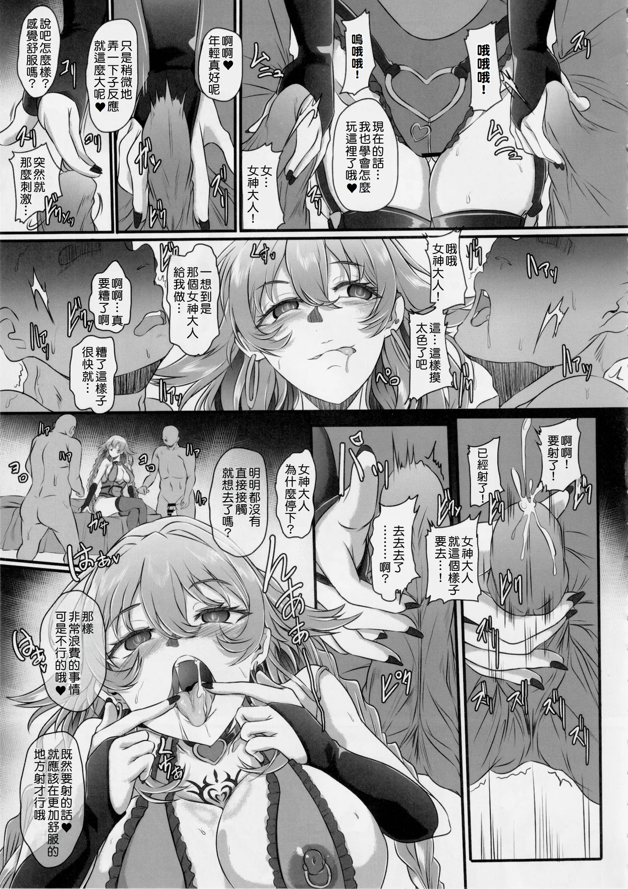 C106  Nightmare from Goddess Another Route Chaos page 7 full
