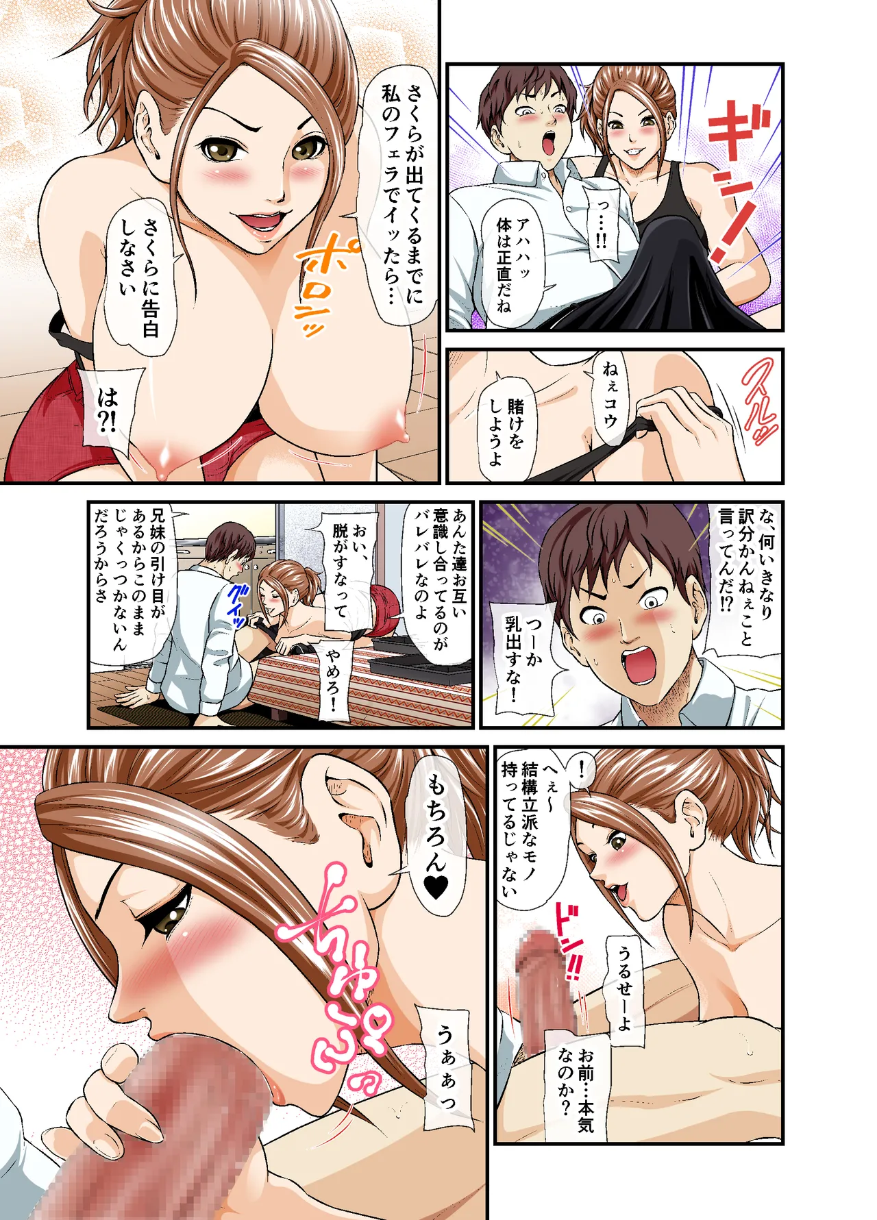 Giri no Imouto to Kanojo-tachi no Mesu no Kao page 6 full