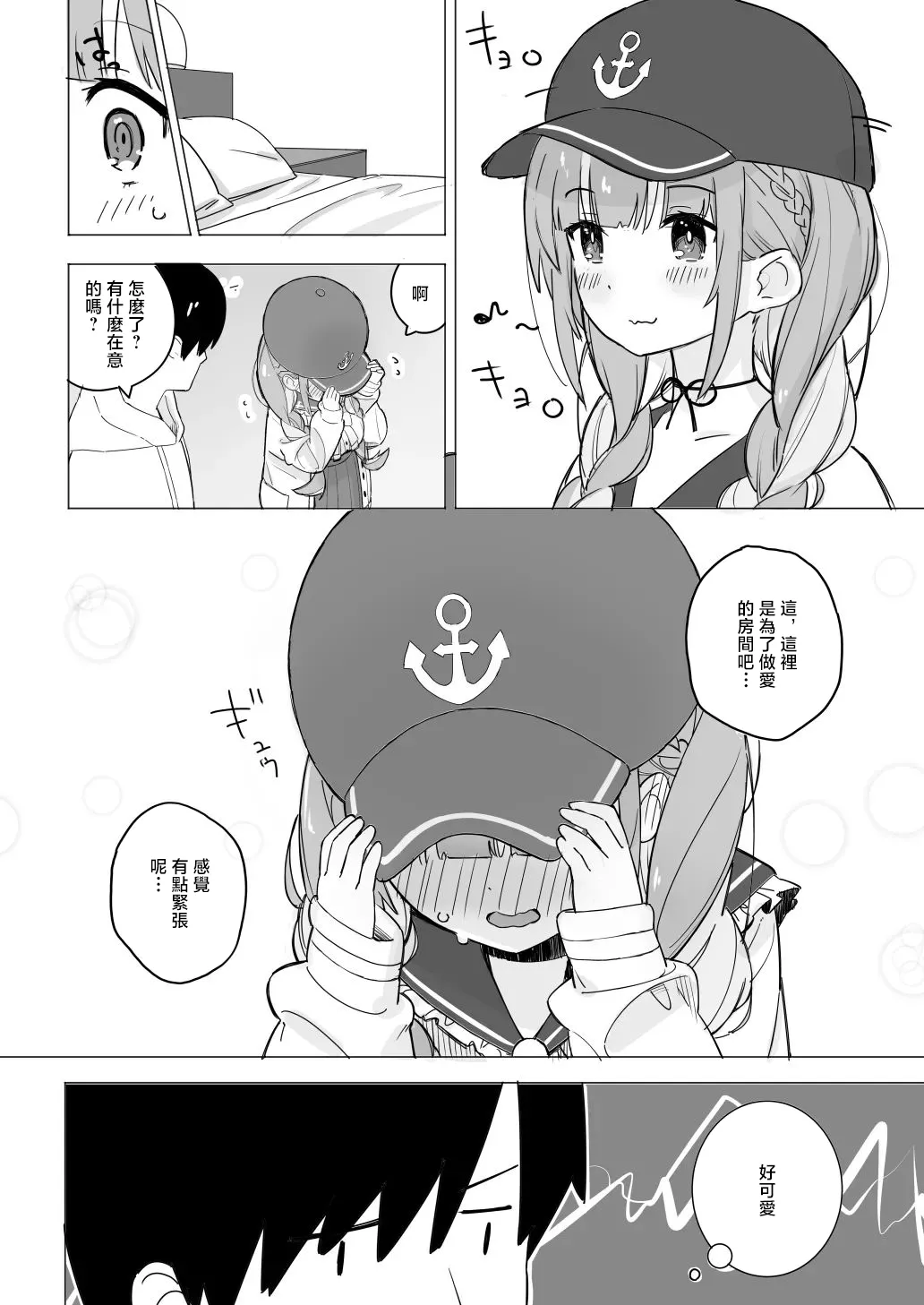 Aqua to LoveHo ni Iku Manga page 3 full