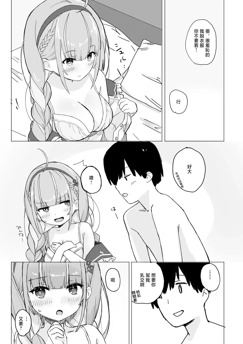 Aqua to LoveHo ni Iku Manga page 4 full