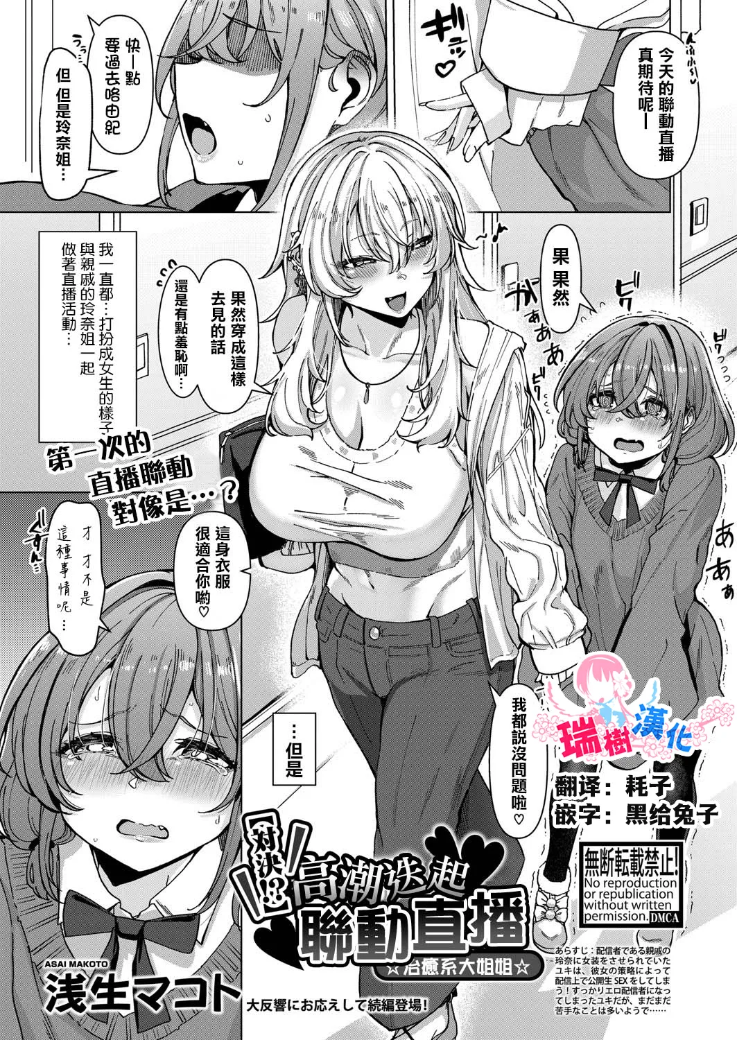 【対決！？】イかせまくりコラボ配信 w癒し系お姉さん page 1 full
