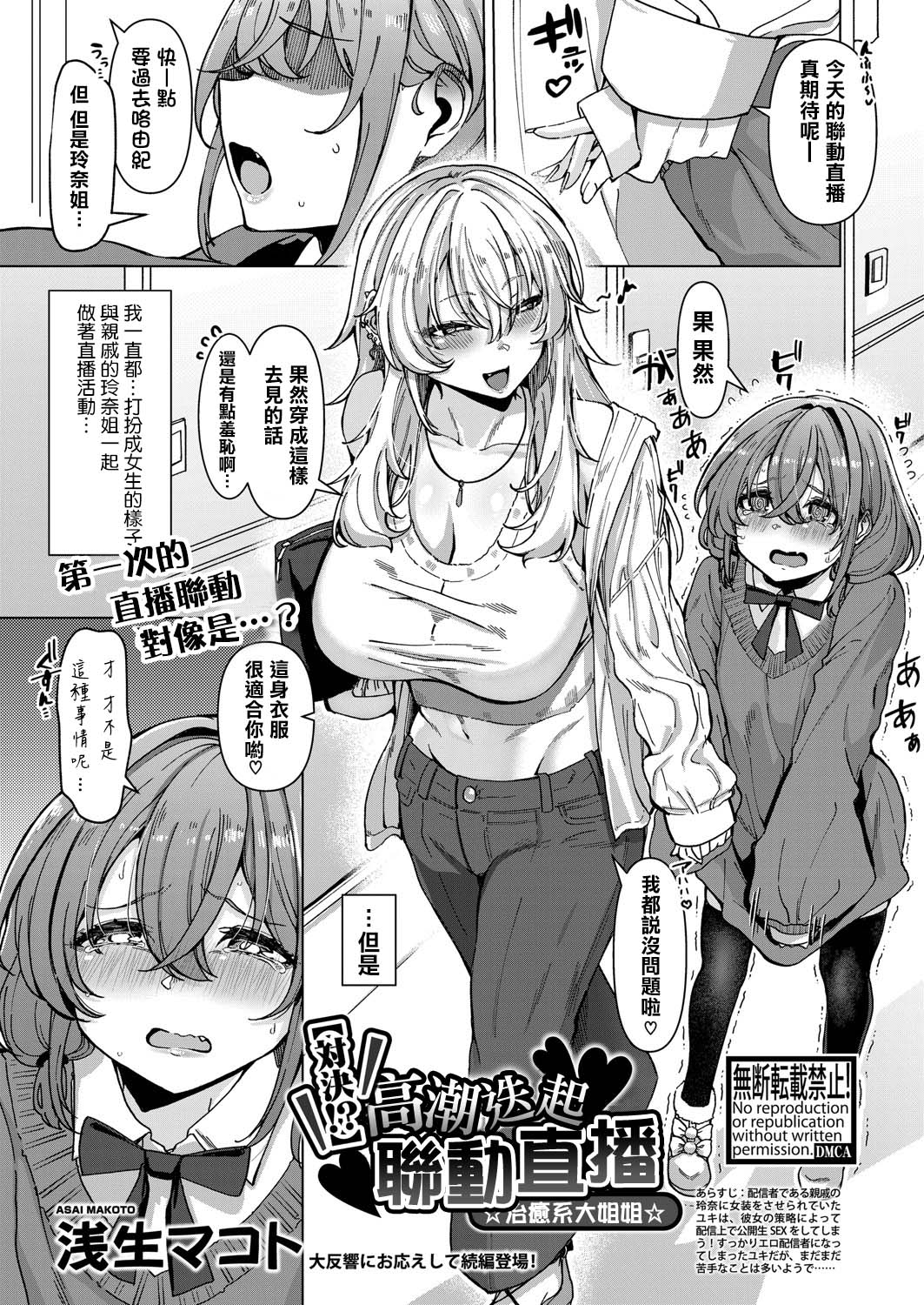 【対決！？】イかせまくりコラボ配信 w癒し系お姉さん page 2 full