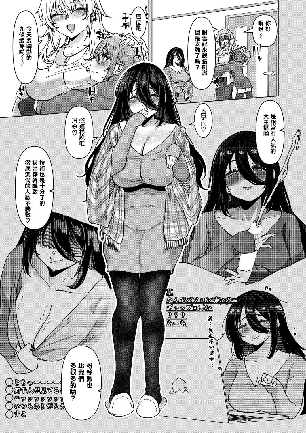 【対決！？】イかせまくりコラボ配信 w癒し系お姉さん page 4 full