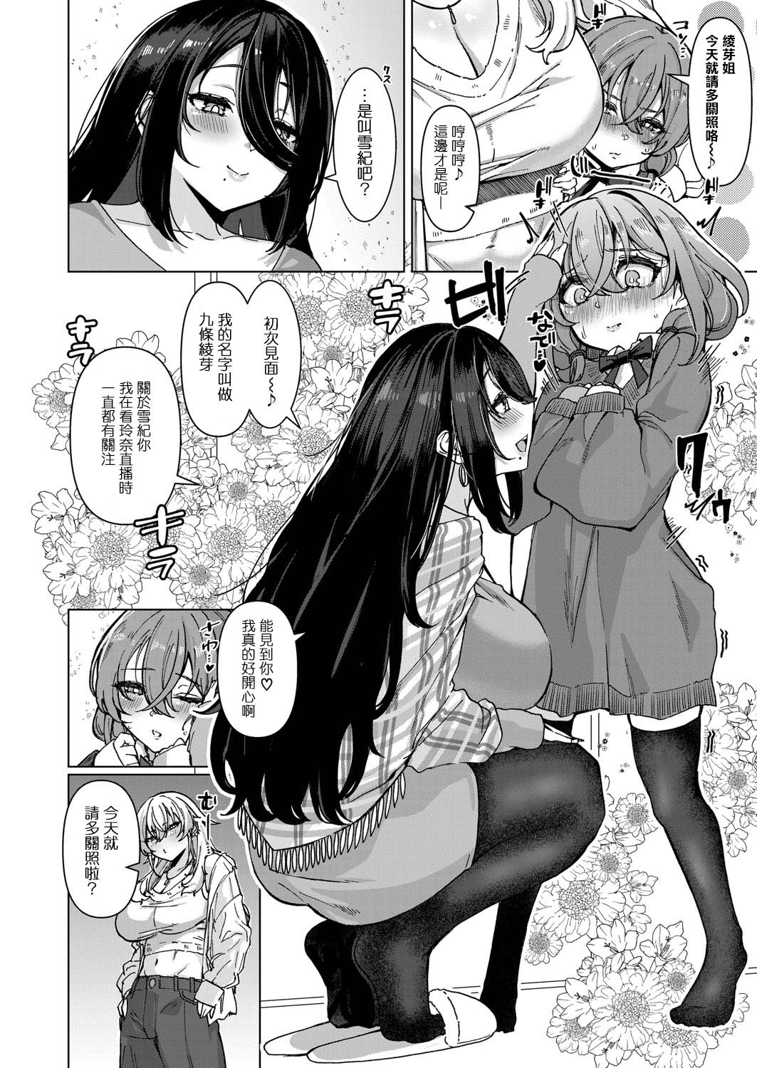 【対決！？】イかせまくりコラボ配信 w癒し系お姉さん page 5 full