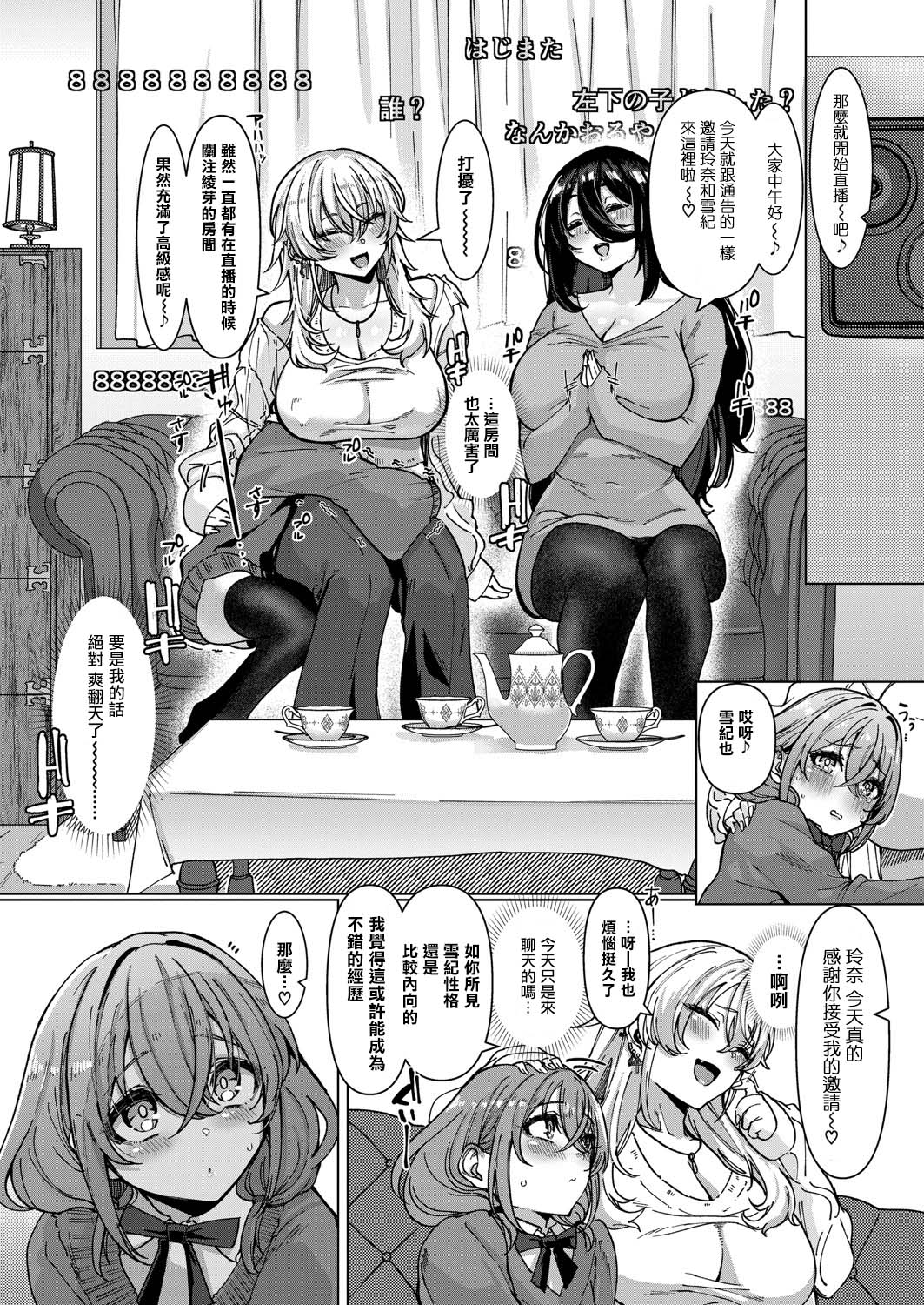 【対決！？】イかせまくりコラボ配信 w癒し系お姉さん page 6 full