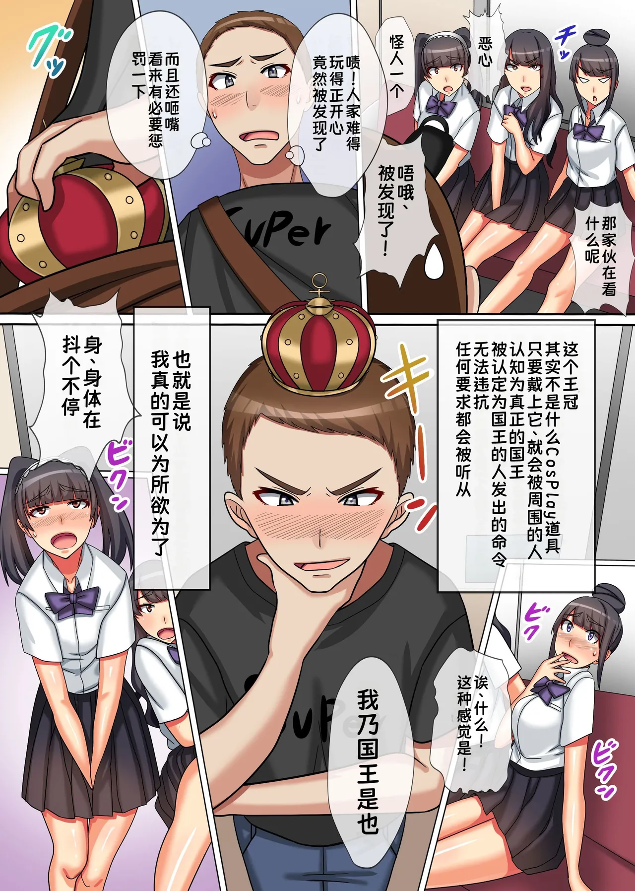 Ou-sama Chinpo de Haramasete! ~Donna Onna mo Ore ni Fukujuu Suru Sekai~|用国王大人的肉棒让我怀孕吧！无论任何女人都要服从我的世界~【蓝枫个人翻译】 page 7 full