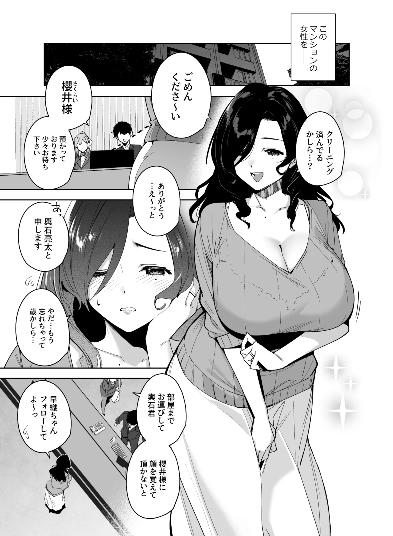 Tower Residence Setsugu-ka Taiou-chuu page 4 full