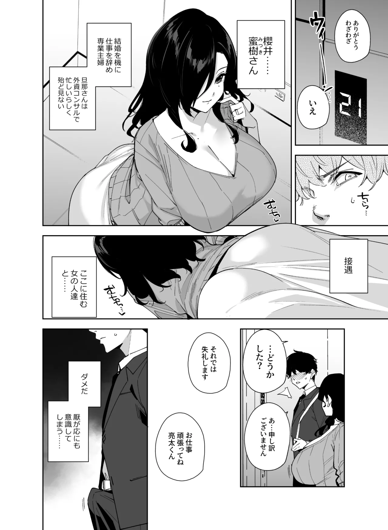 Tower Residence Setsugu-ka Taiou-chuu page 5 full