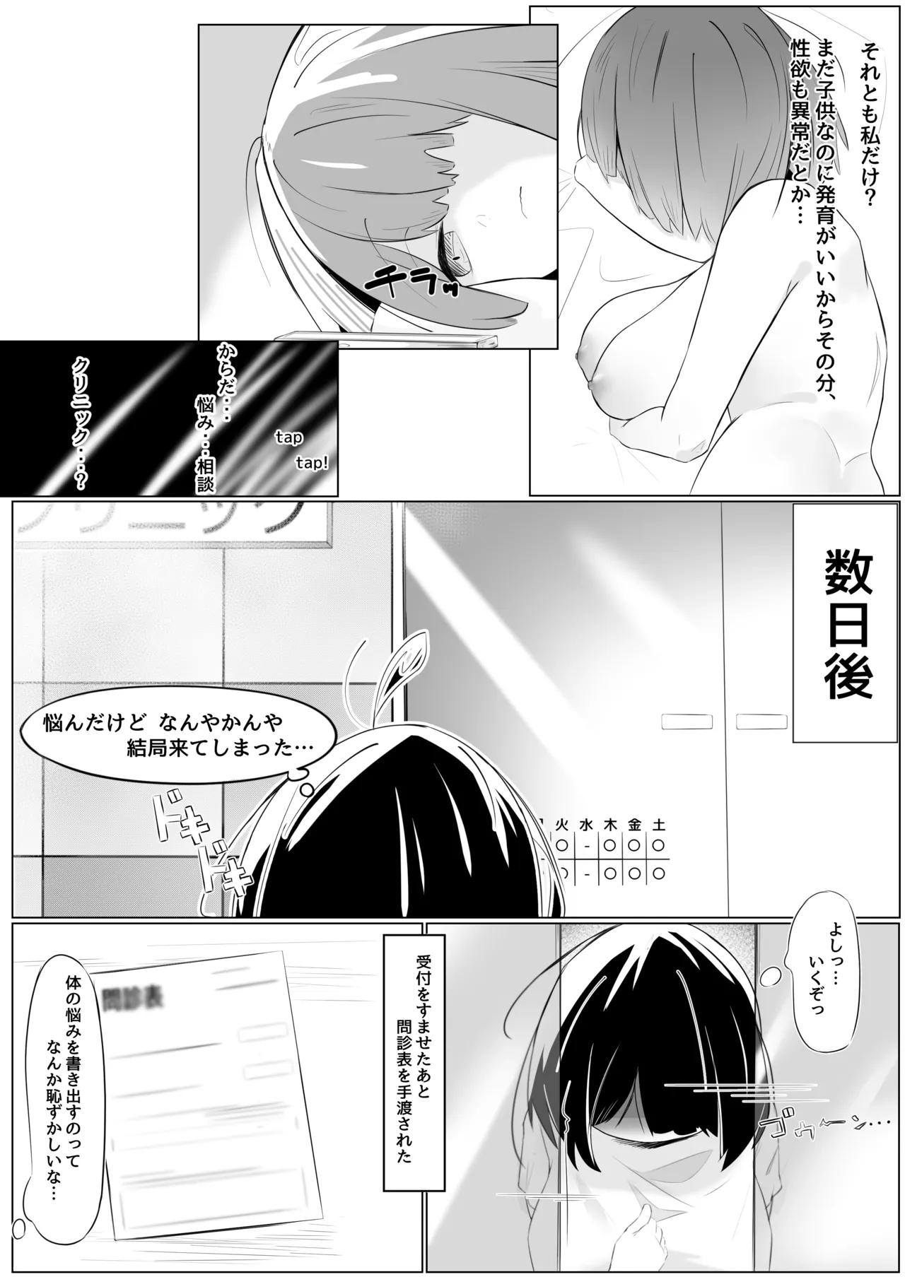 Futanari Shōjo to Sei Shori Onēsan page 4 full