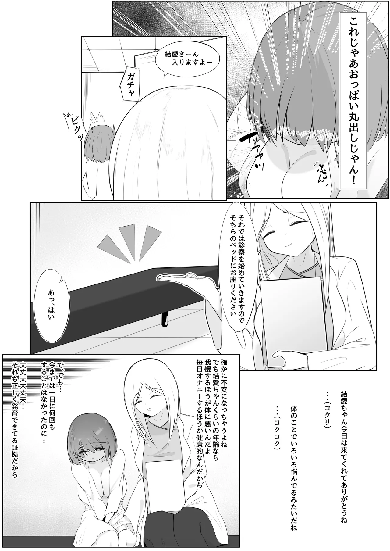 Futanari Shōjo to Sei Shori Onēsan page 6 full