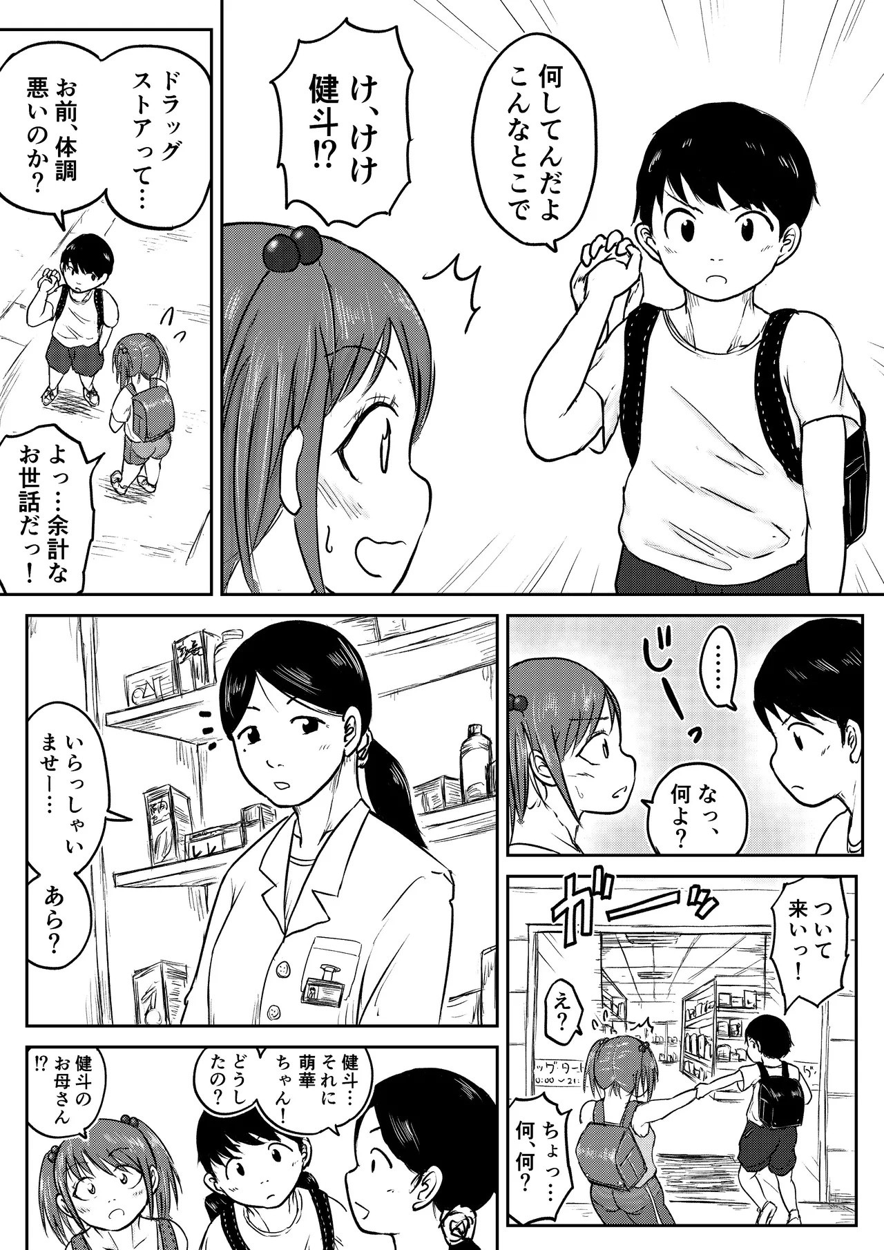 【Dai Juu San Keii】Hiiragi Moeka ③【Koyashi Machi Haisetsu Hyakkei】 page 3 full