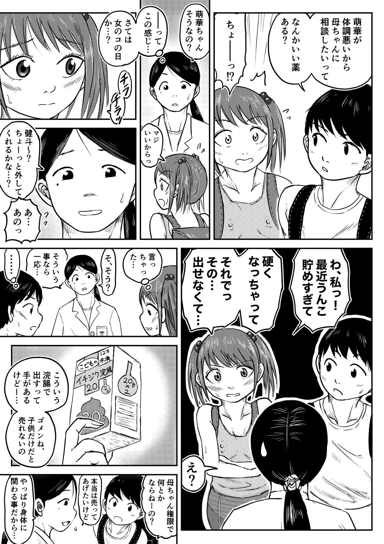 【Dai Juu San Keii】Hiiragi Moeka ③【Koyashi Machi Haisetsu Hyakkei】 page 4 full