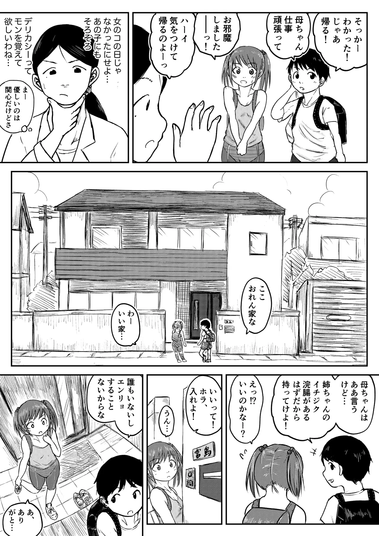 【Dai Juu San Keii】Hiiragi Moeka ③【Koyashi Machi Haisetsu Hyakkei】 page 5 full