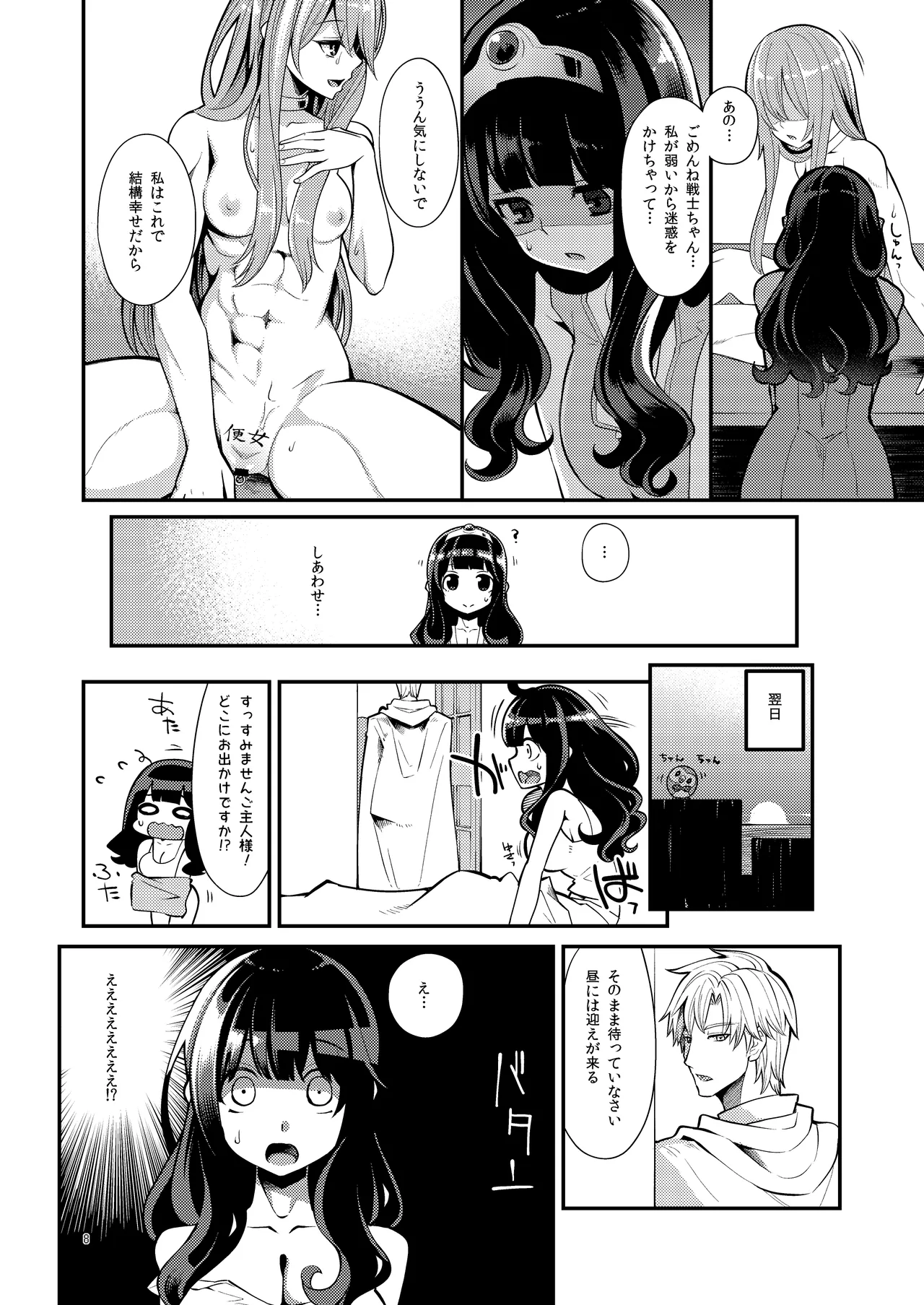 べんむす総集編vol3 page 8 full