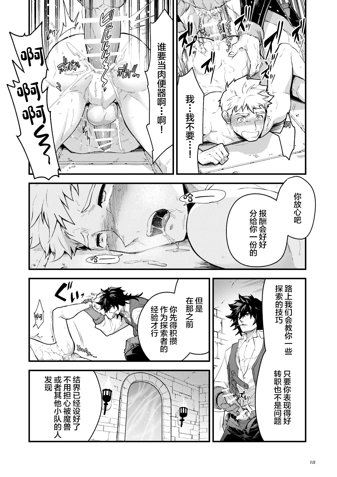 Ingoku no Meikyu - Job-mei 'onaho' no Shinjin Tansakusha wa Nakamatachi ni chokyo  sarete Lv99 no Nikubenkininaru - page 10 full