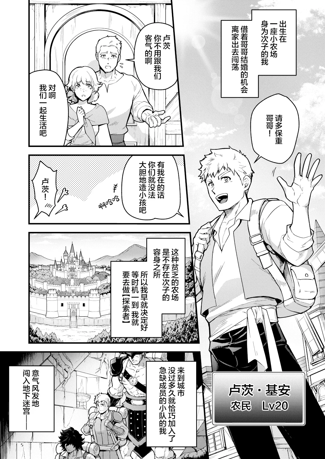 Ingoku no Meikyu - Job-mei 'onaho' no Shinjin Tansakusha wa Nakamatachi ni chokyo  sarete Lv99 no Nikubenkininaru - page 5 full