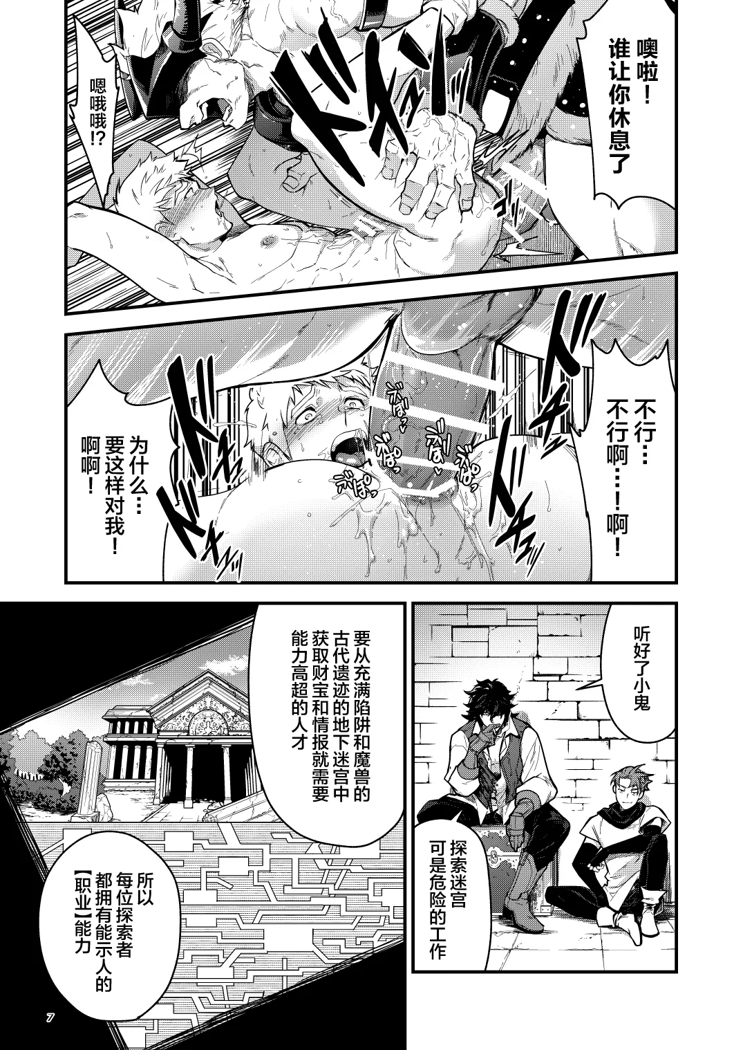 Ingoku no Meikyu - Job-mei 'onaho' no Shinjin Tansakusha wa Nakamatachi ni chokyo  sarete Lv99 no Nikubenkininaru - page 7 full