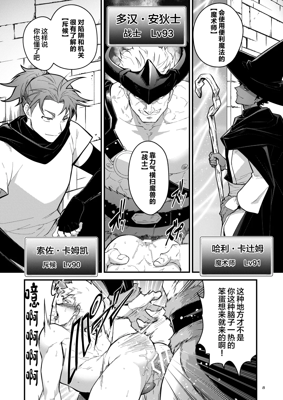 Ingoku no Meikyu - Job-mei 'onaho' no Shinjin Tansakusha wa Nakamatachi ni chokyo  sarete Lv99 no Nikubenkininaru - page 8 full