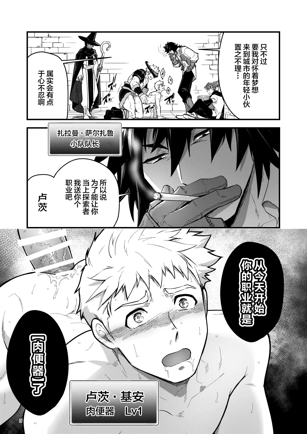 Ingoku no Meikyu - Job-mei 'onaho' no Shinjin Tansakusha wa Nakamatachi ni chokyo  sarete Lv99 no Nikubenkininaru - page 9 full