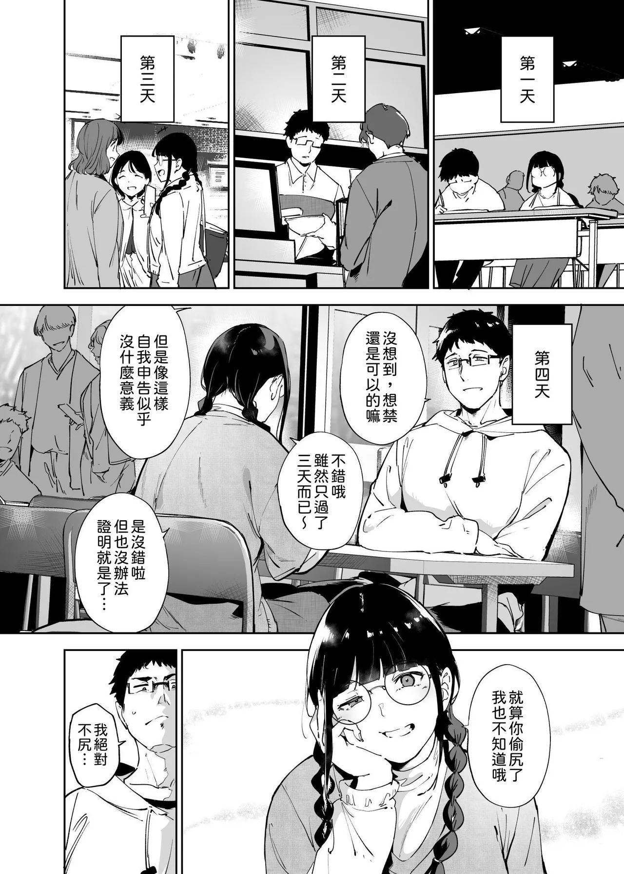 Otaku Tomodachi to no Seikkusu wa Saikou ni Kimochi ii 3 | 與宅宅朋友的性愛最爽了3 page 3 full