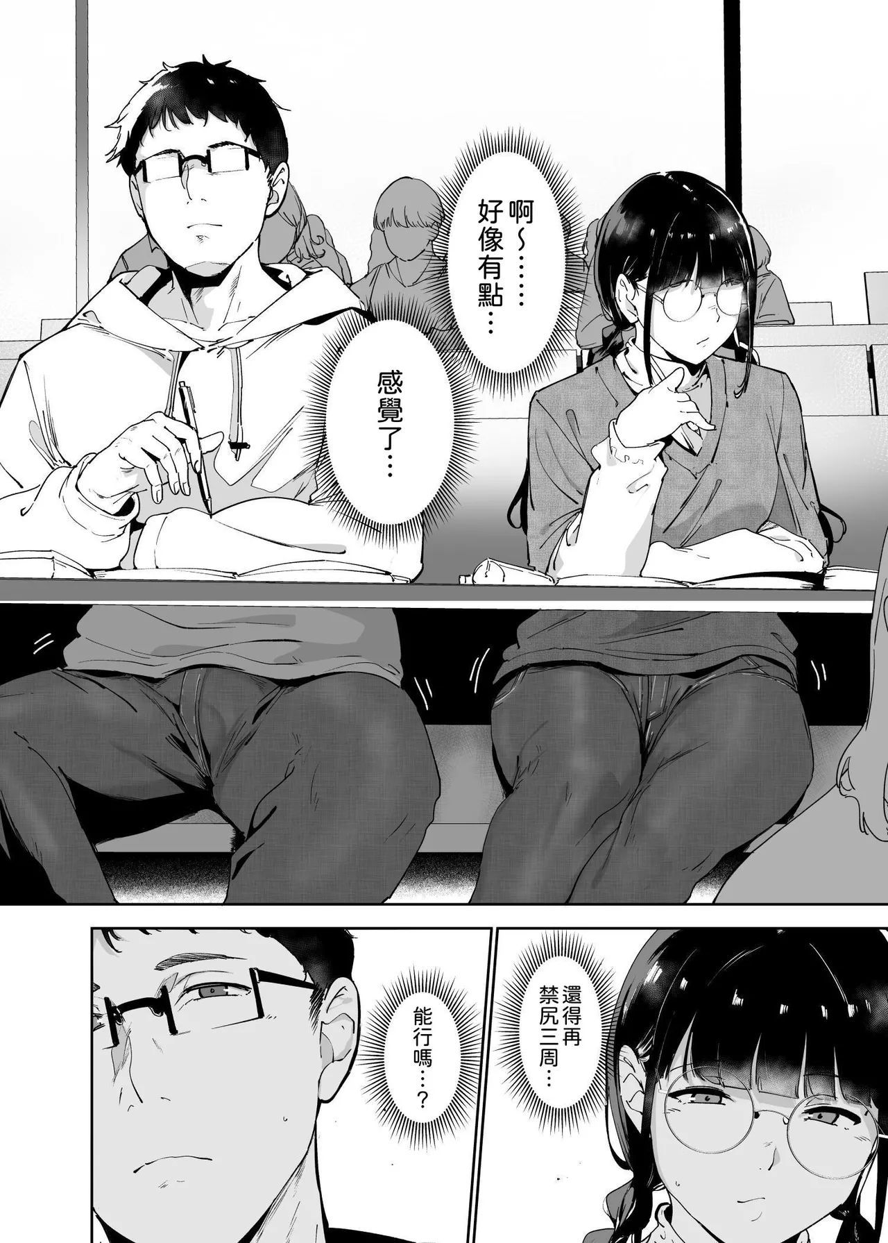 Otaku Tomodachi to no Seikkusu wa Saikou ni Kimochi ii 3 | 與宅宅朋友的性愛最爽了3 page 5 full