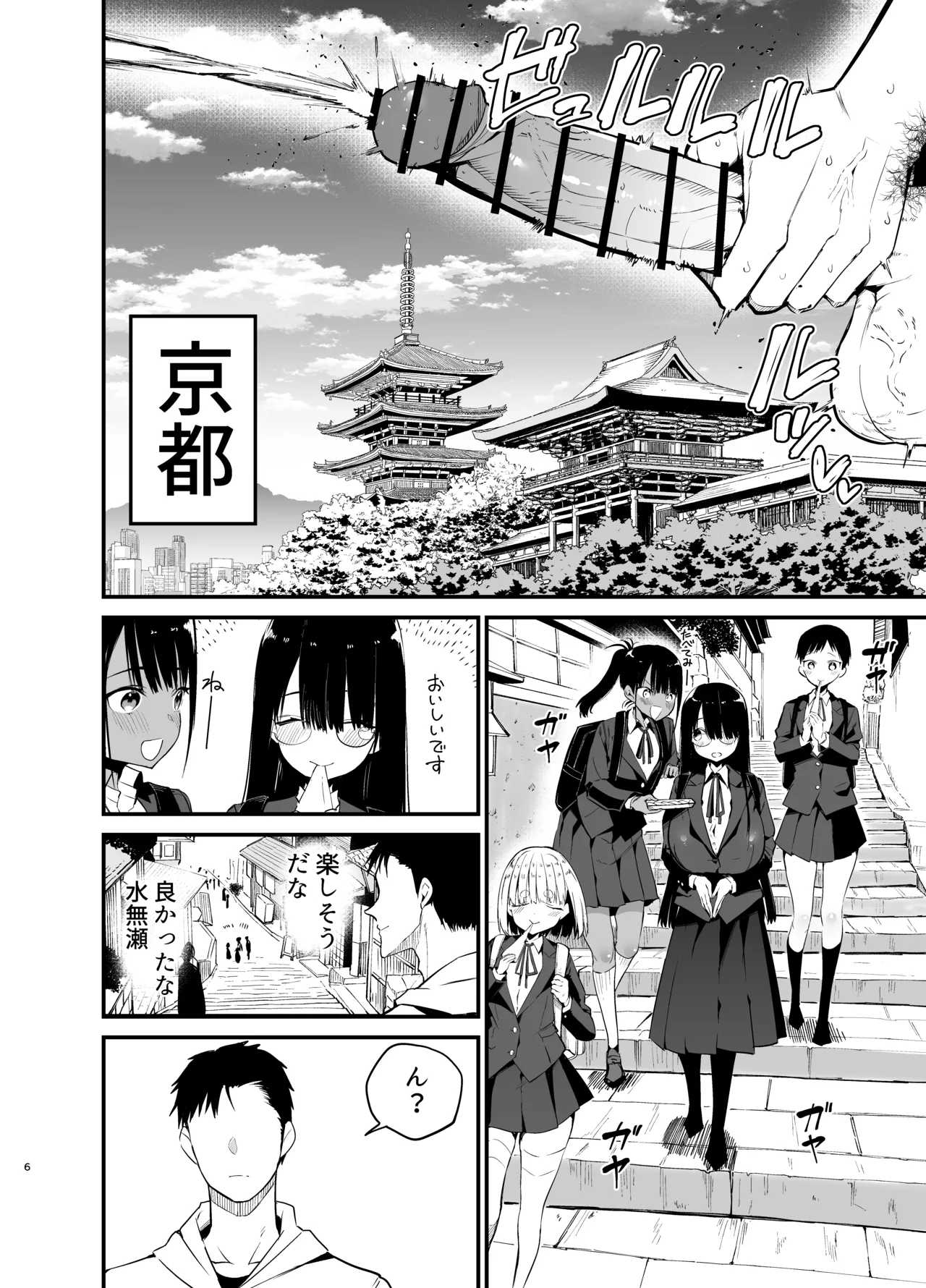 InCha no K Cup-chan 4 page 6 full