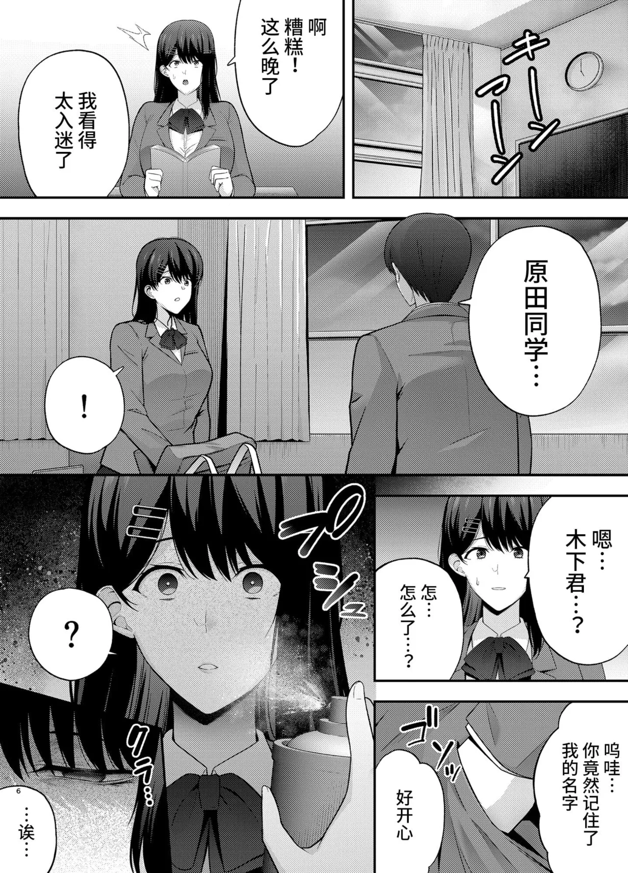  服従教室 洗脳ガスでクラスメイトにヤりたい放題 1~3 page 6 full