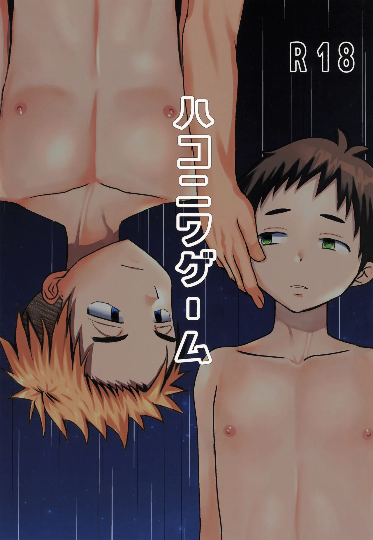 Hakoniwa Game page 1 full