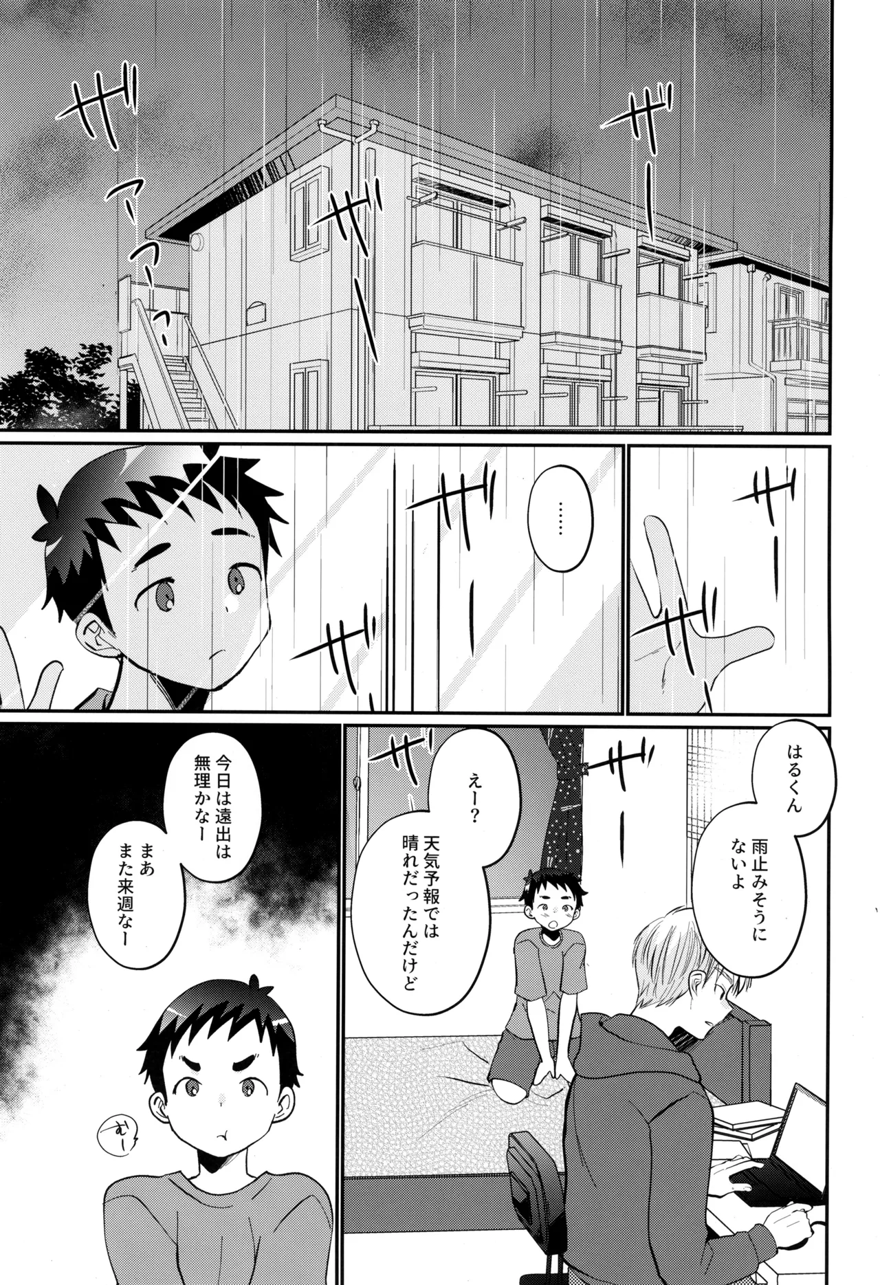 Hakoniwa Game page 3 full