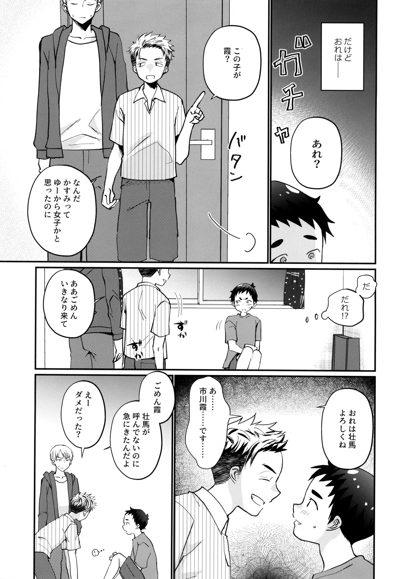 Hakoniwa Game page 9 full