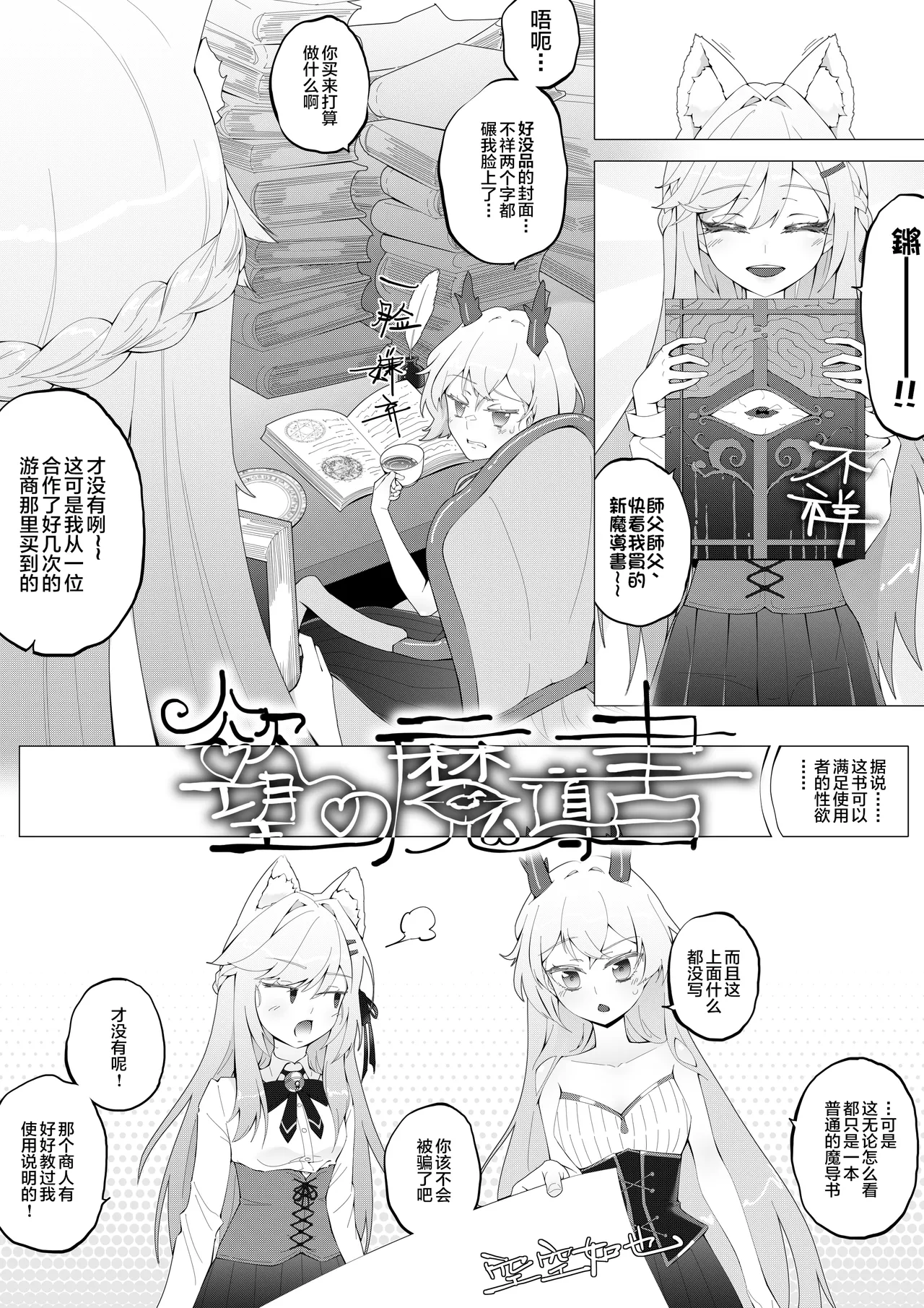 Magic Book of Desire - 欲望的魔法书 page 1 full