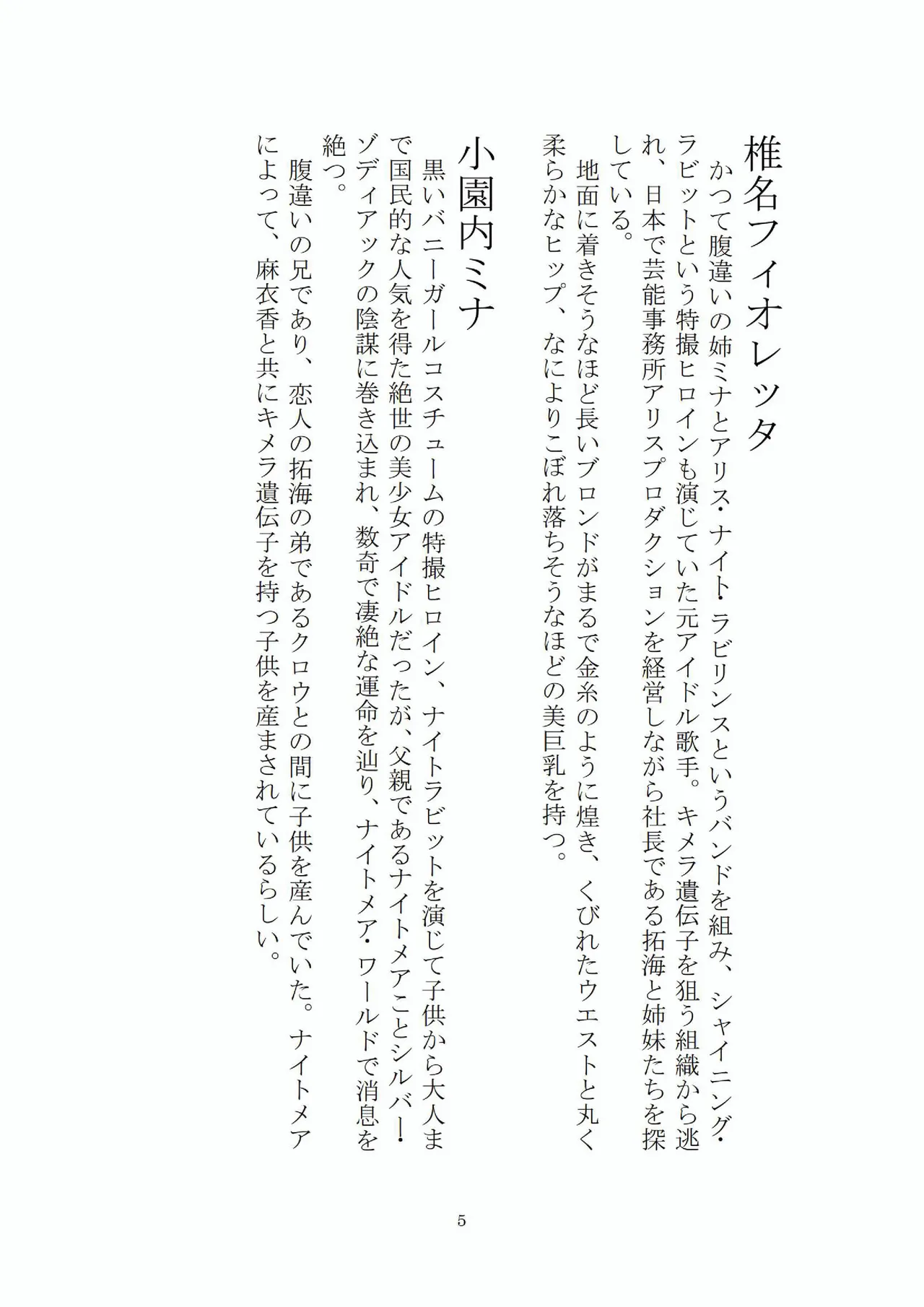 悦楽のテーマパーク4 ナイトメア・トレインツアー page 6 full