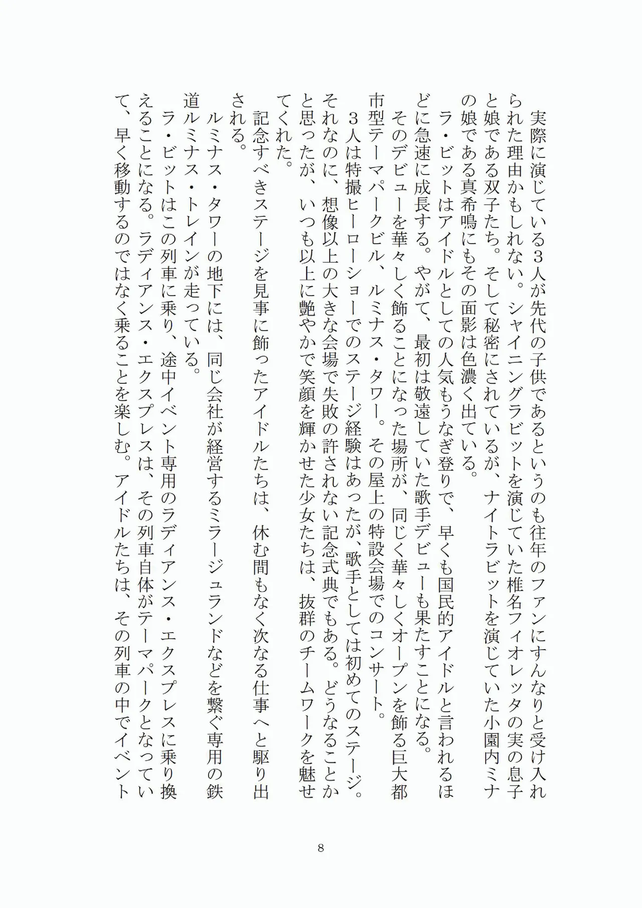 悦楽のテーマパーク4 ナイトメア・トレインツアー page 9 full
