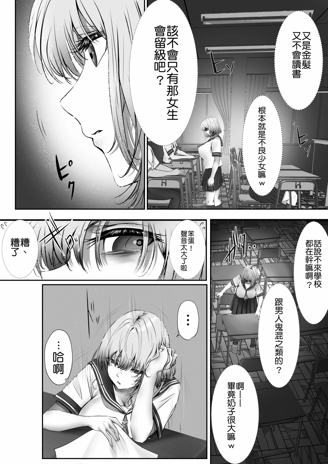 Konshuu mo Aitsu ga Yatte kuru | 这周，那个男人又要来了。 page 10 full