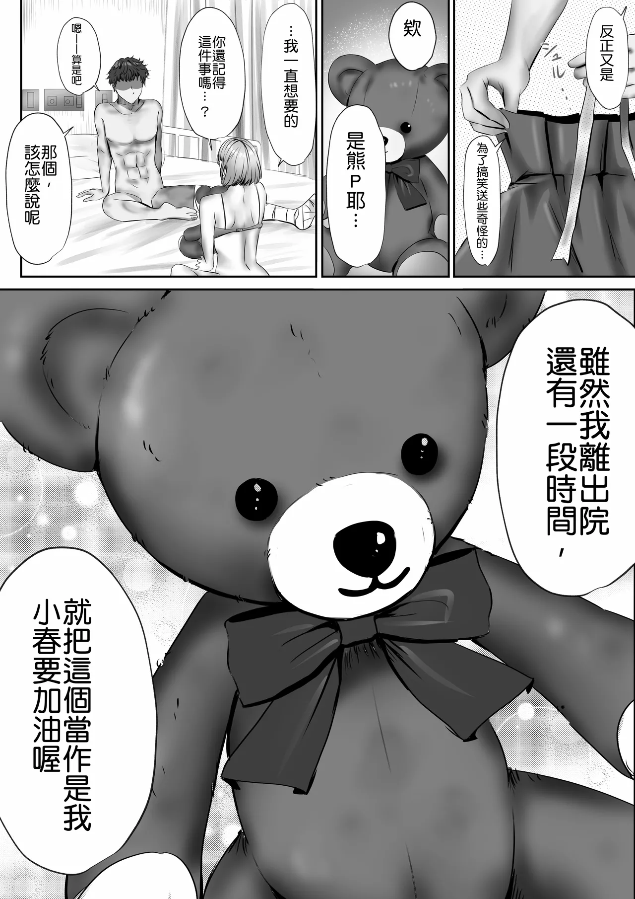 Konshuu mo Aitsu ga Yatte kuru | 这周，那个男人又要来了。 page 6 full