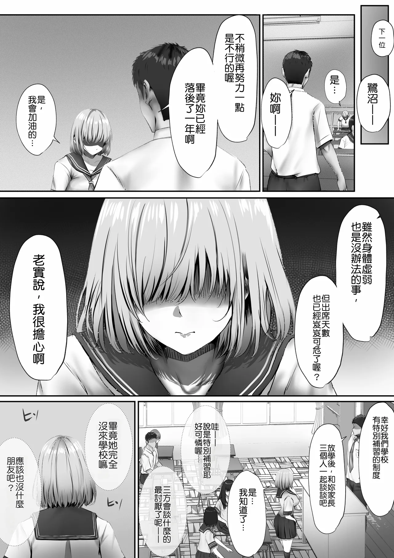 Konshuu mo Aitsu ga Yatte kuru | 这周，那个男人又要来了。 page 9 full