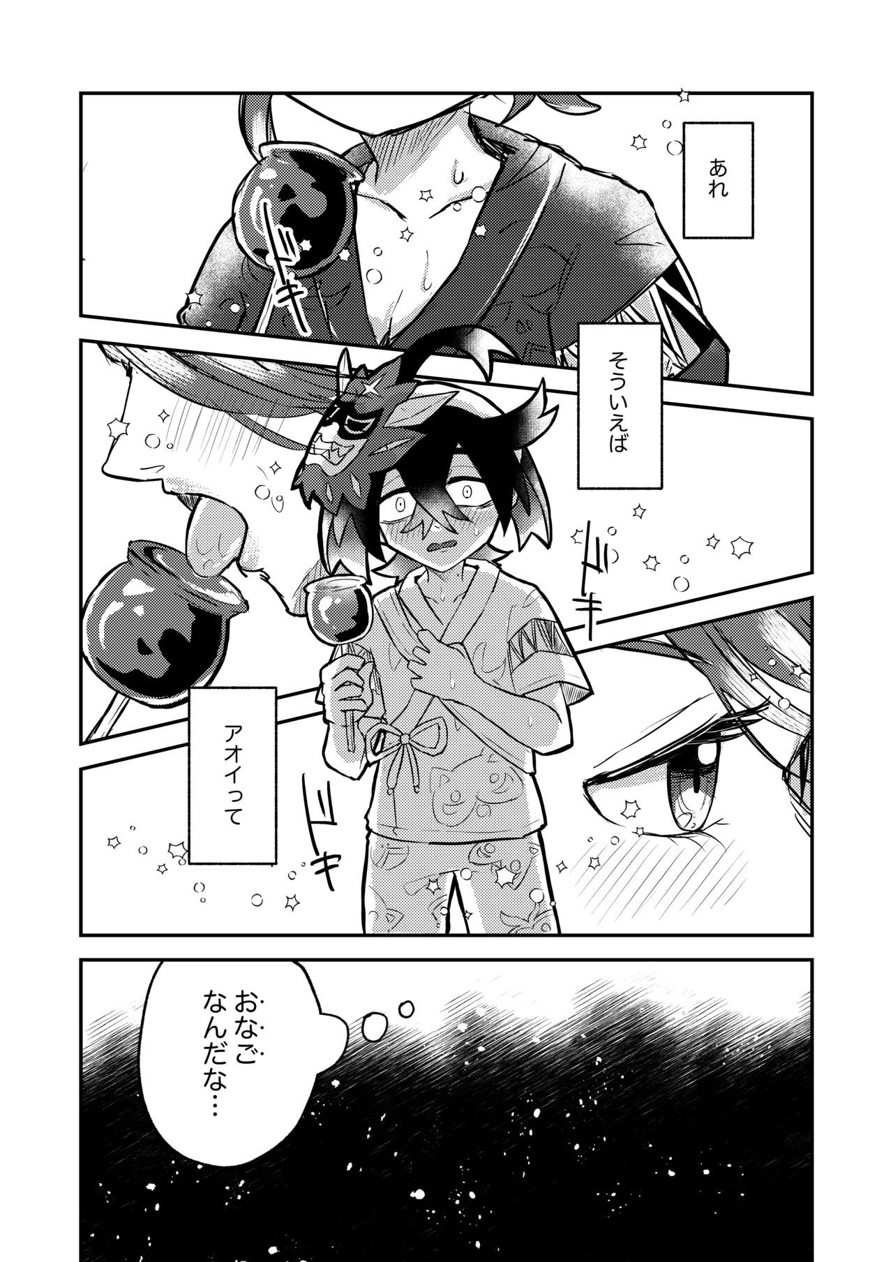 Suguri-kun no Hajimete page 8 full