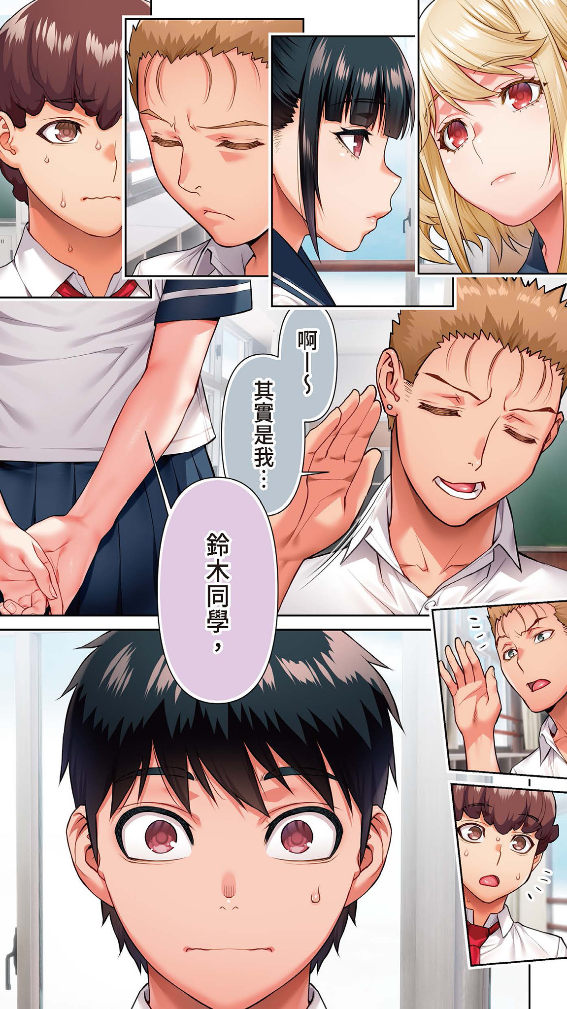 Seitokaichou wa Saimin Appli o Torishimaru. | 學生會長取締催眠APP page 4 full