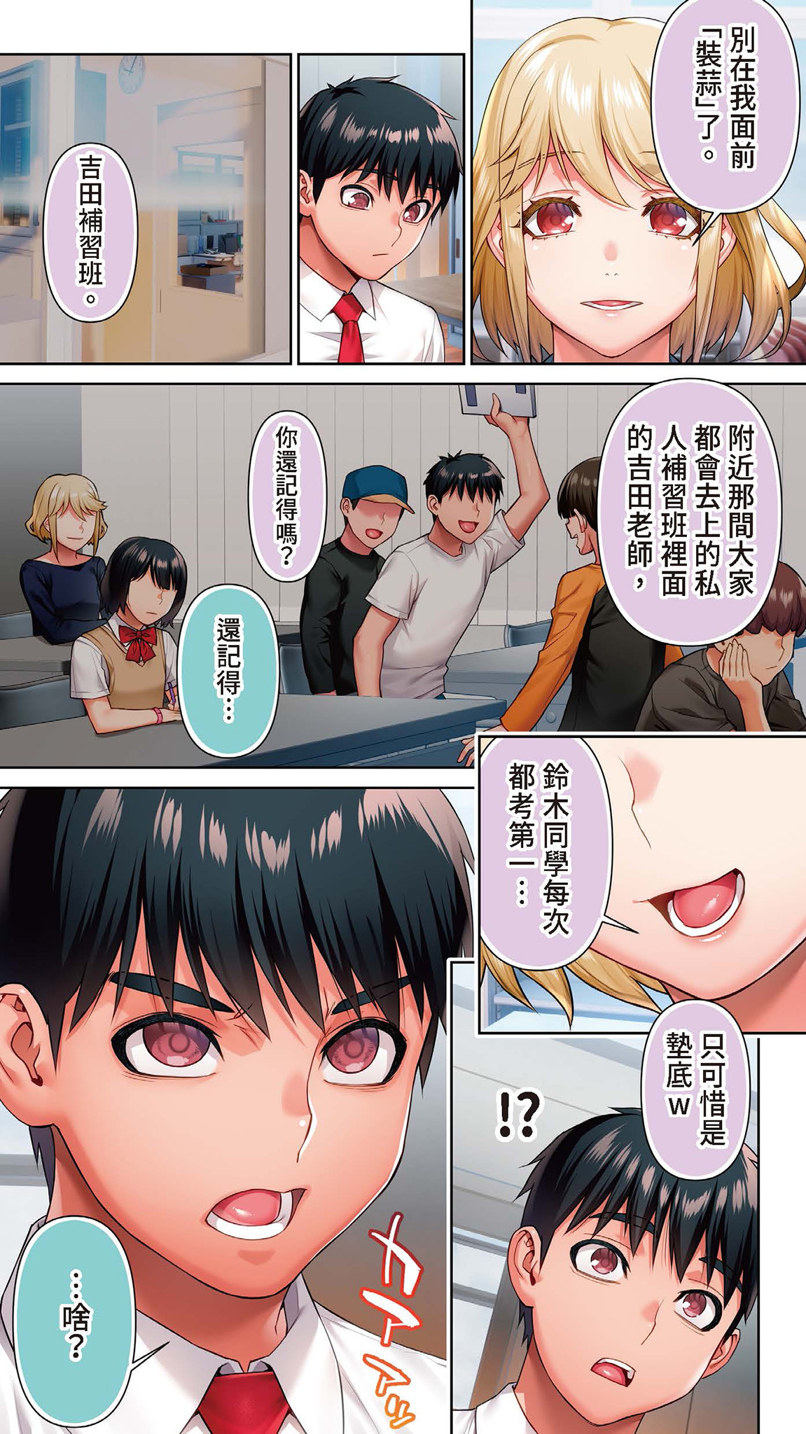 Seitokaichou wa Saimin Appli o Torishimaru. | 學生會長取締催眠APP page 6 full