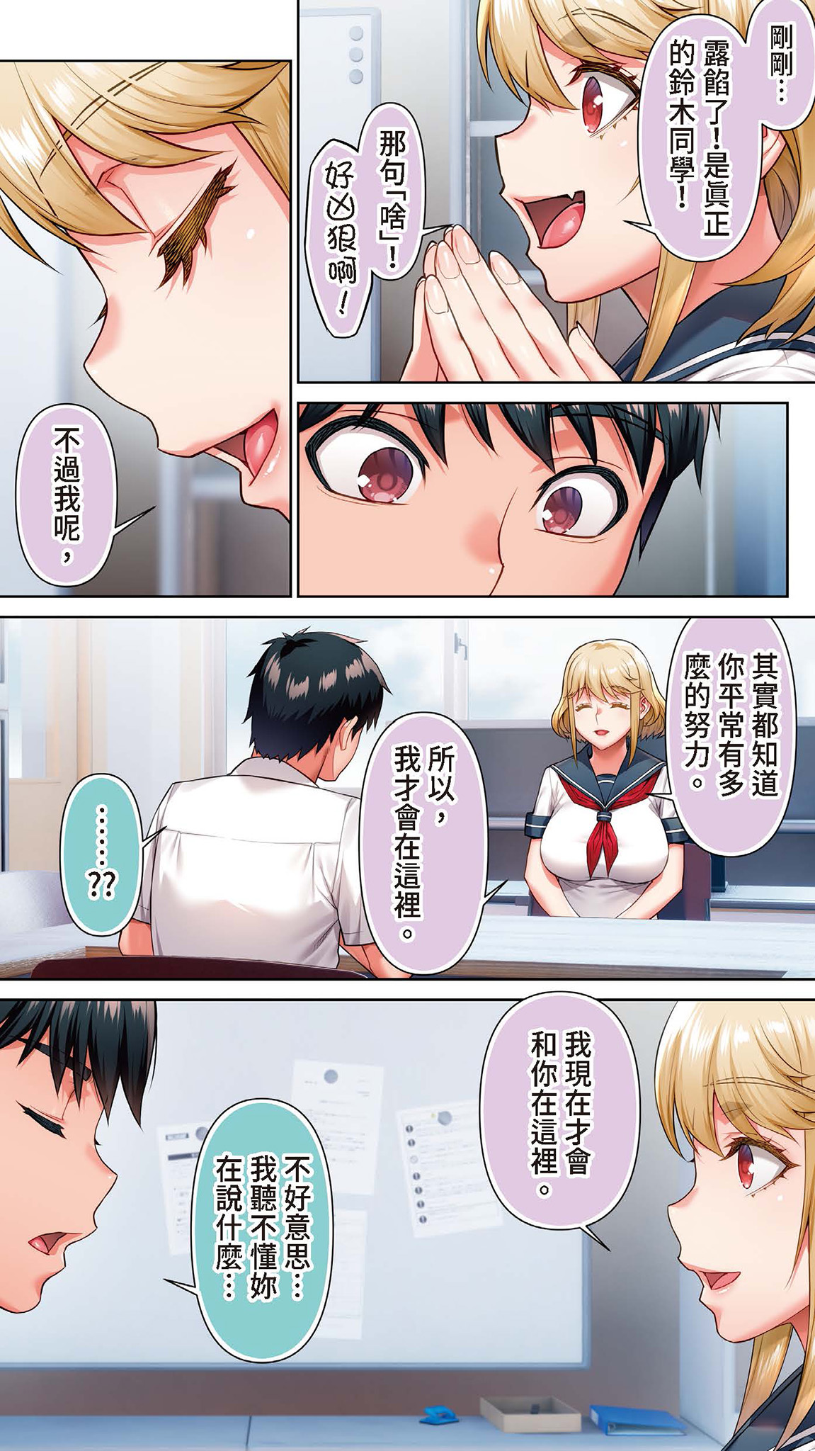 Seitokaichou wa Saimin Appli o Torishimaru. | 學生會長取締催眠APP page 7 full