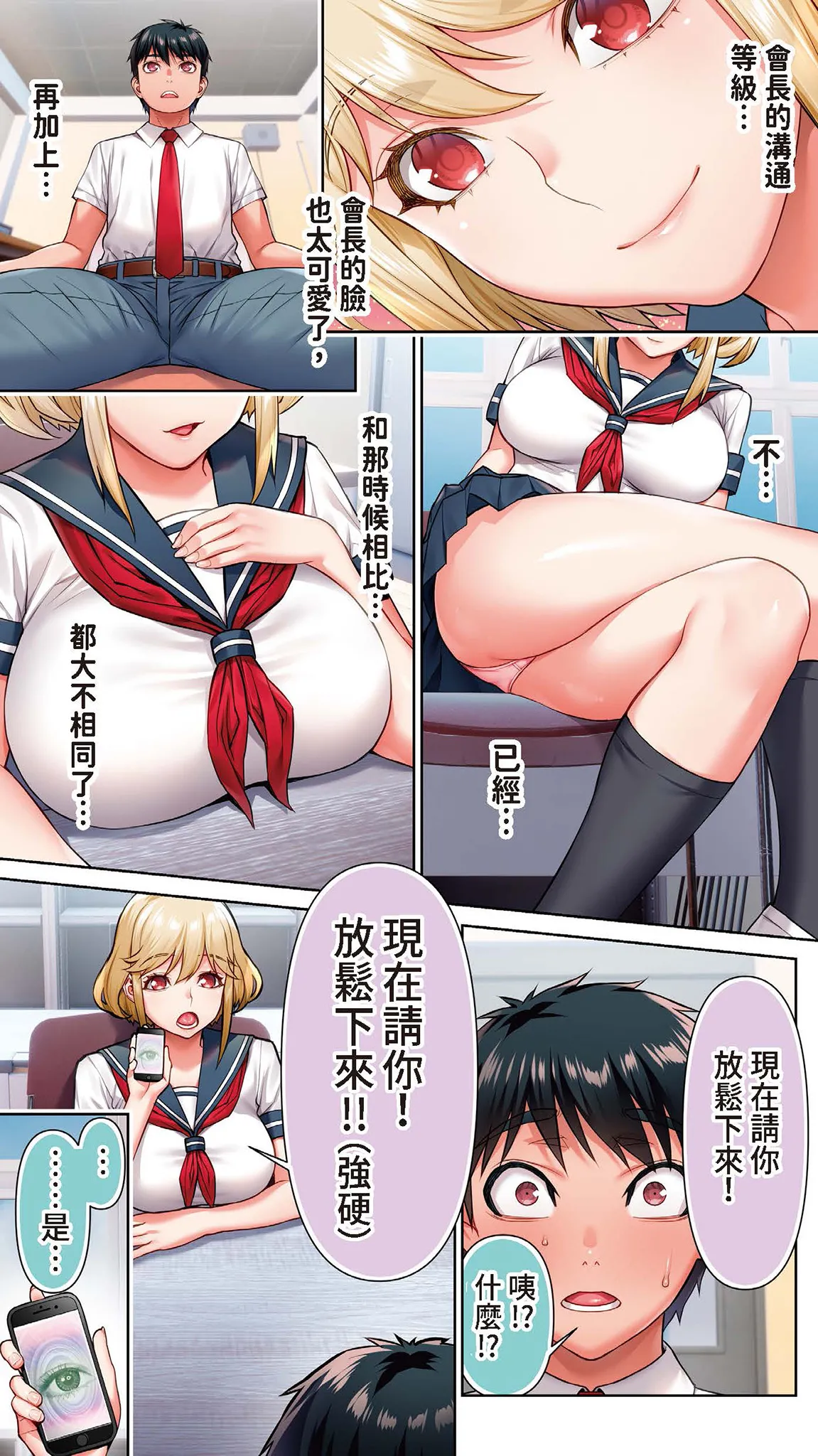 Seitokaichou wa Saimin Appli o Torishimaru. | 學生會長取締催眠APP page 8 full