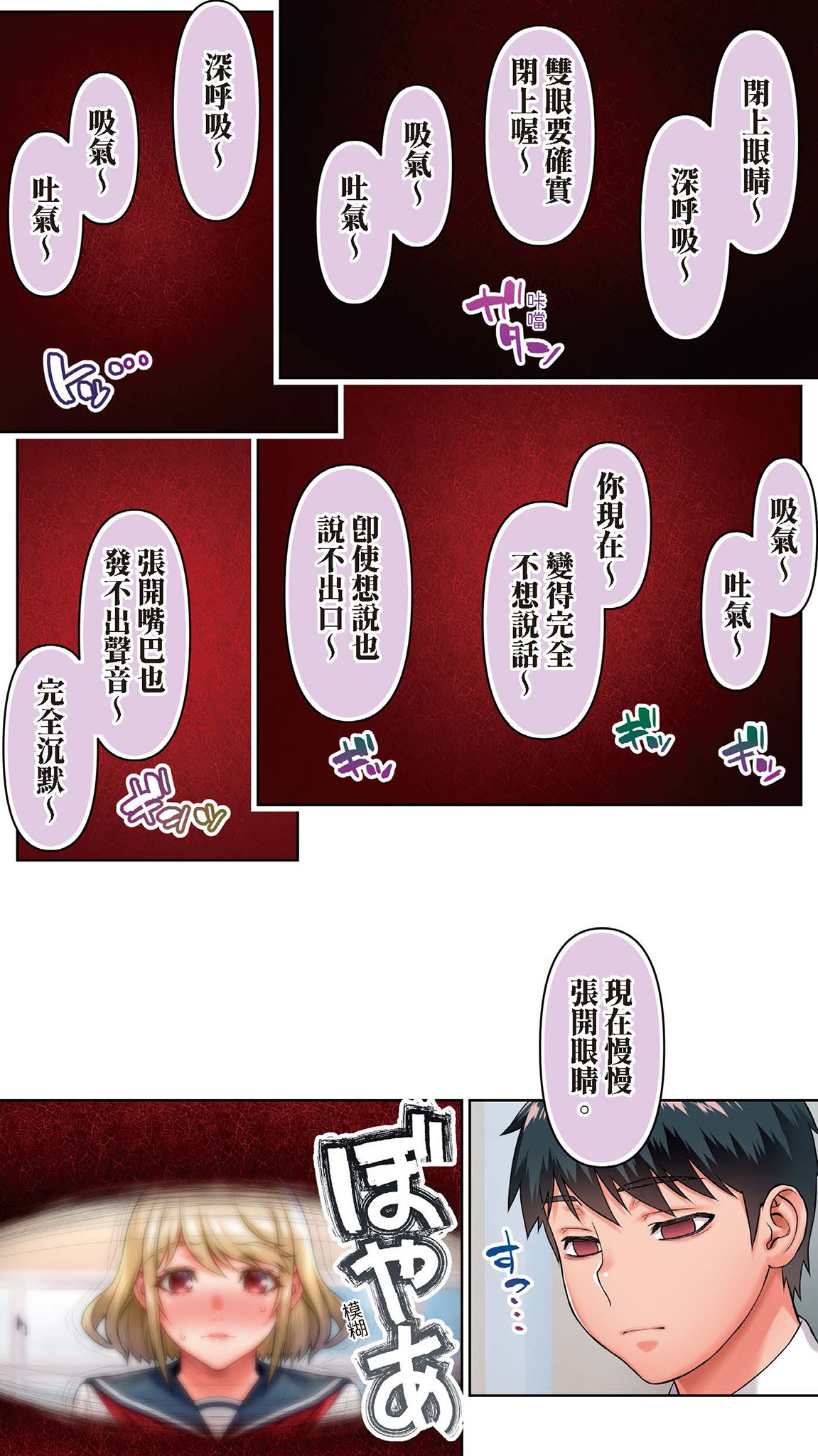 Seitokaichou wa Saimin Appli o Torishimaru. | 學生會長取締催眠APP page 9 full