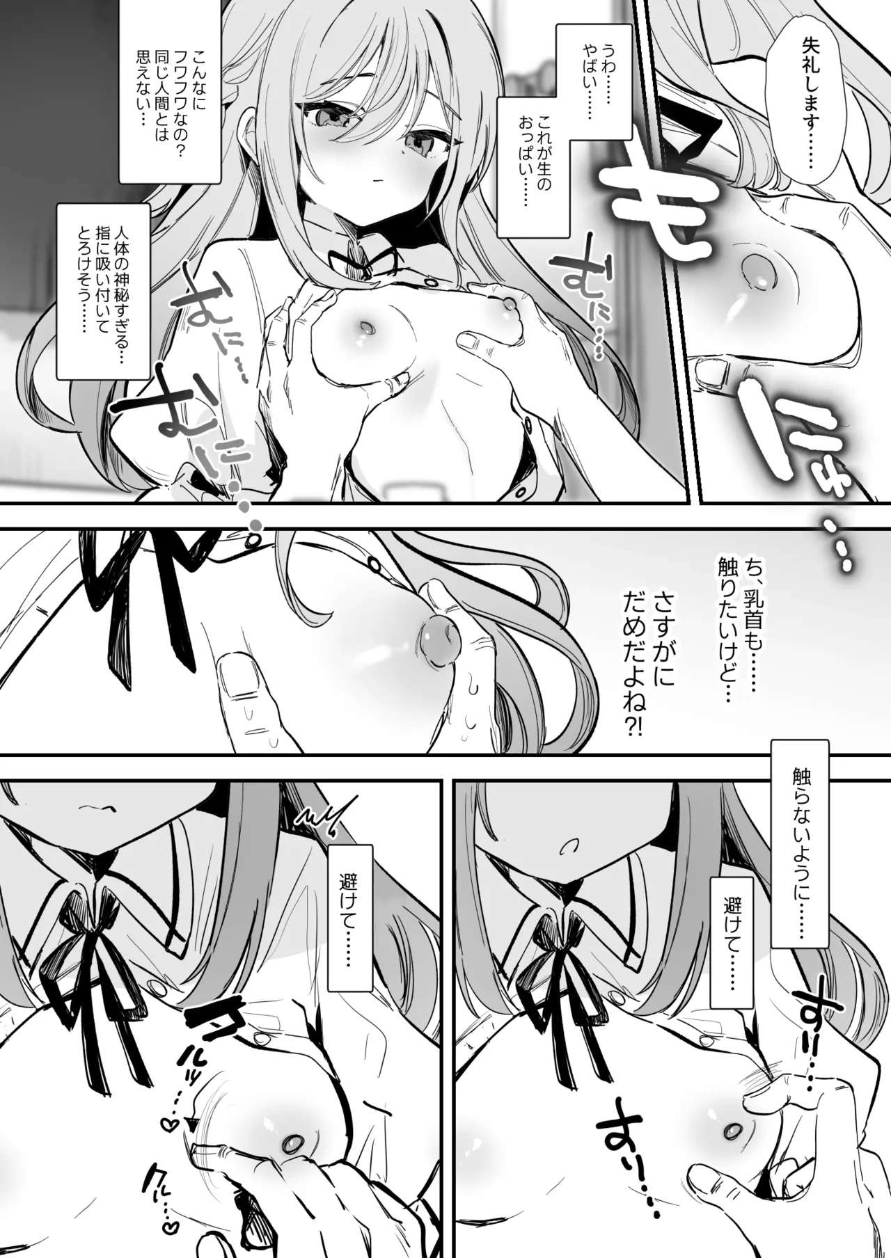 無表情な彼女の乳首をさわると…♡ page 5 full