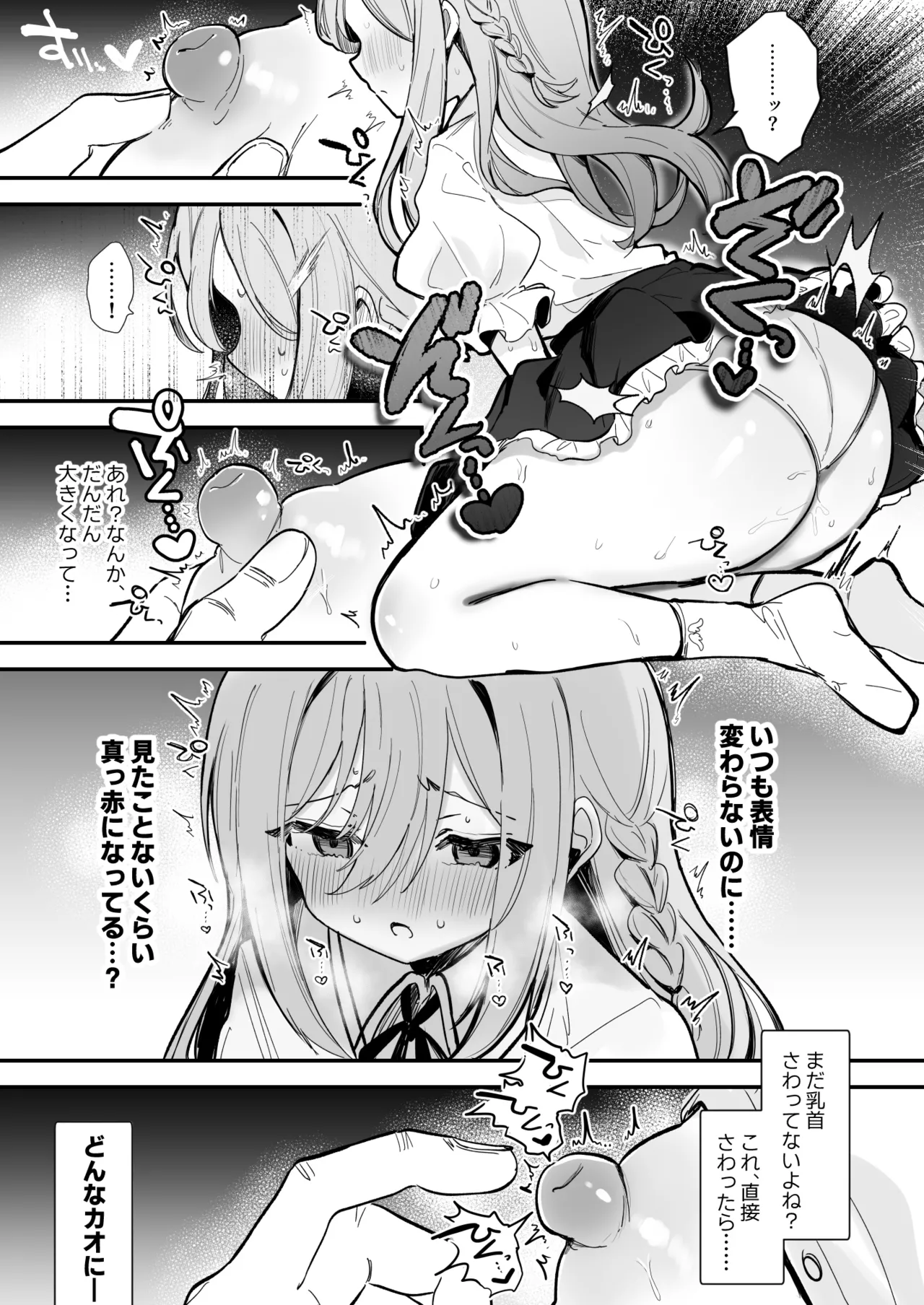 無表情な彼女の乳首をさわると…♡ page 6 full