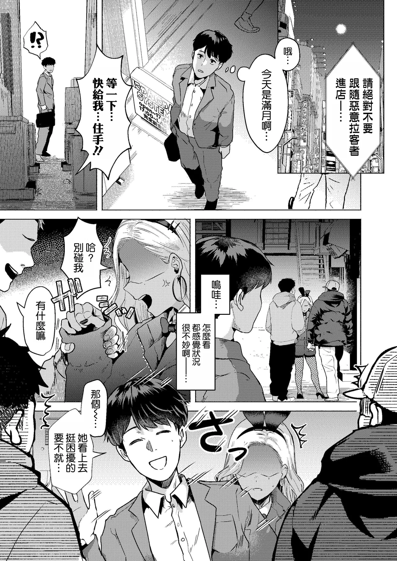 Usagi no Ana - Welcome to the Rabbit Hole page 3 full