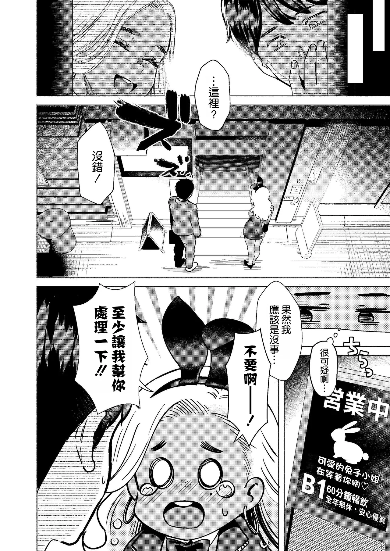 Usagi no Ana - Welcome to the Rabbit Hole page 8 full