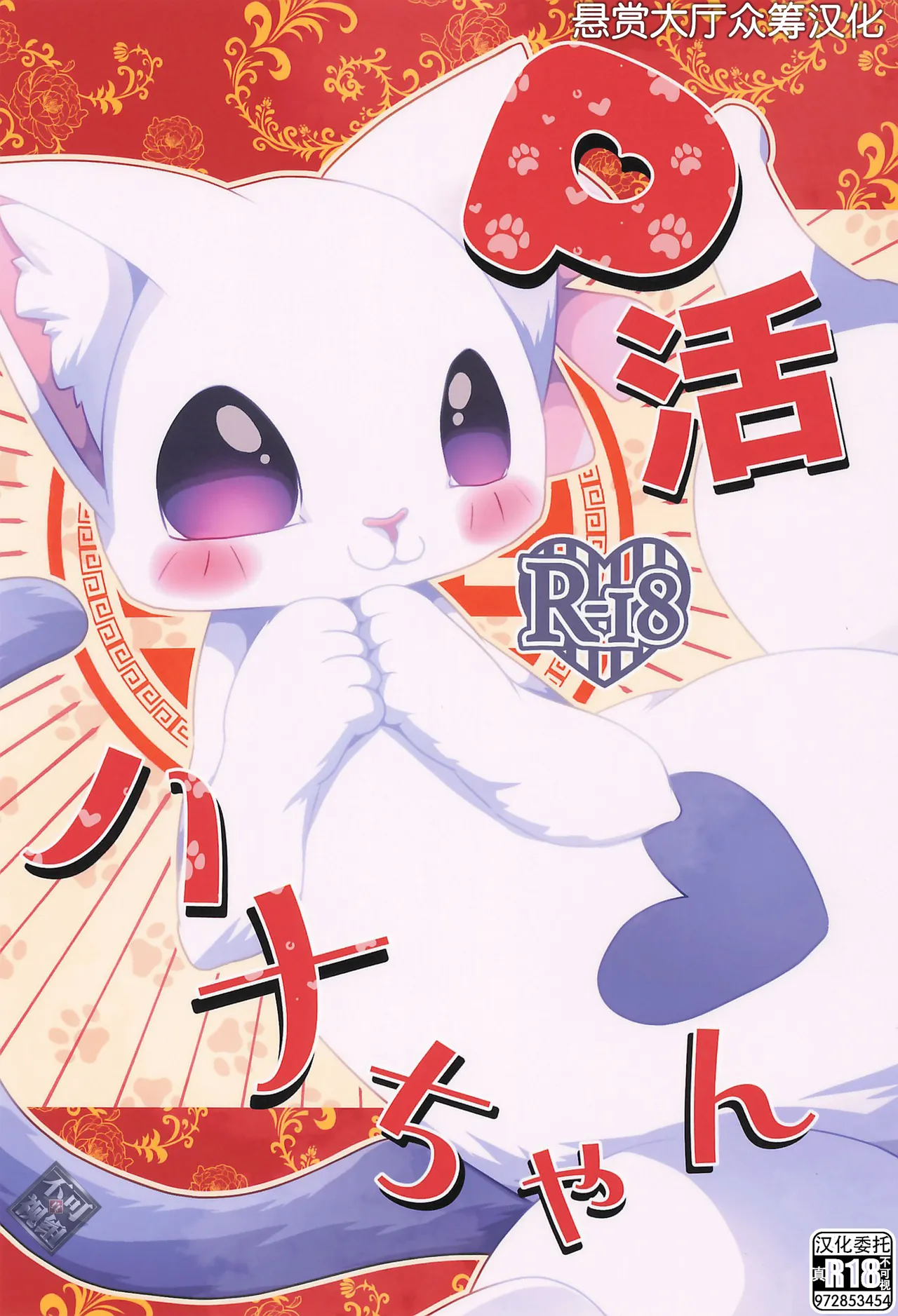 P-katsu Hana-chan page 1 full