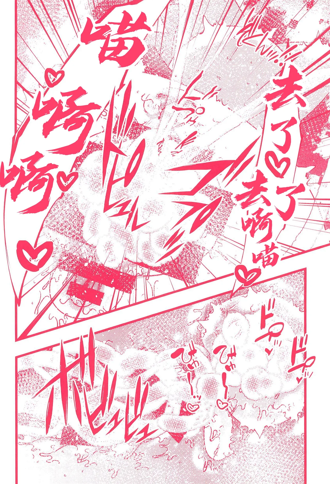 P-katsu Hana-chan page 10 full