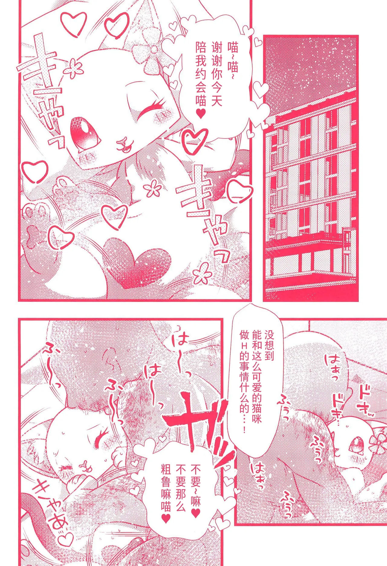 P-katsu Hana-chan page 4 full